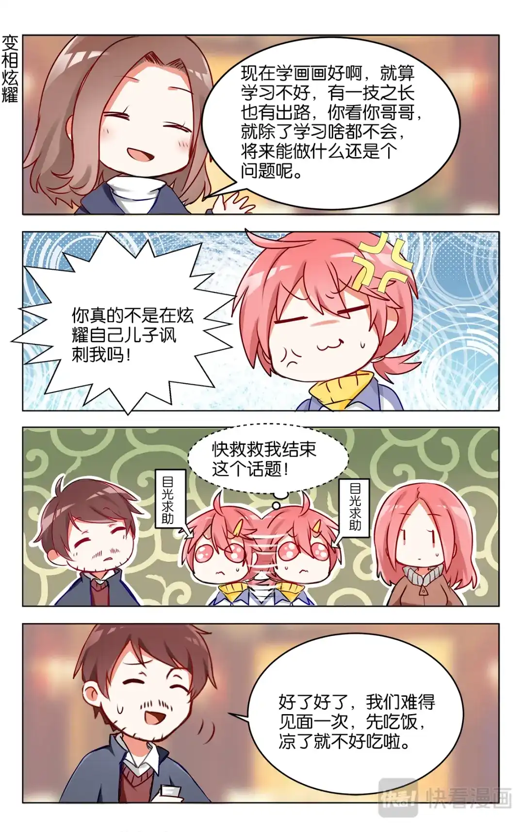 《GOGO美术生》第二十二话 我们的烦恼 第10页