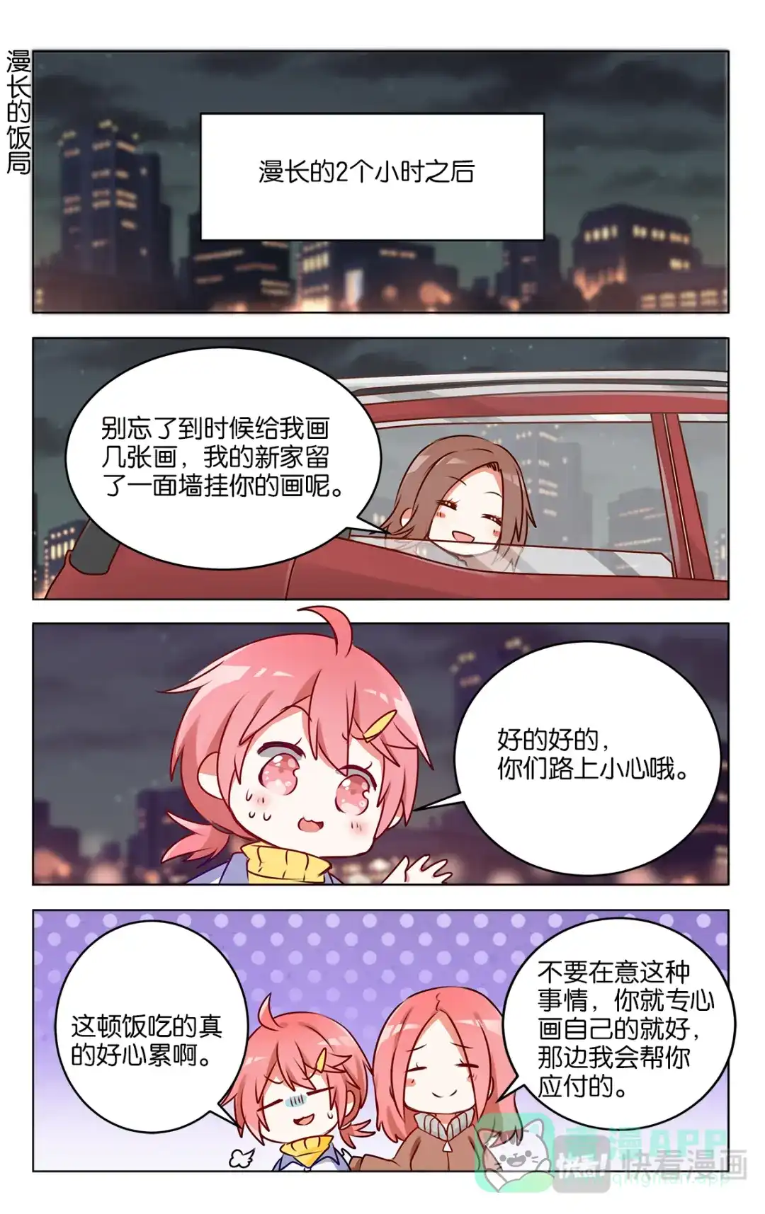 《GOGO美术生》第二十二话 我们的烦恼 第11页