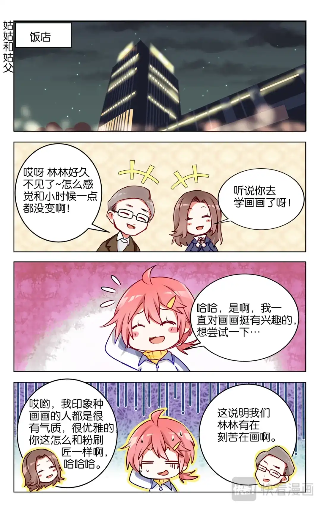 《GOGO美术生》第二十二话 我们的烦恼 第8页