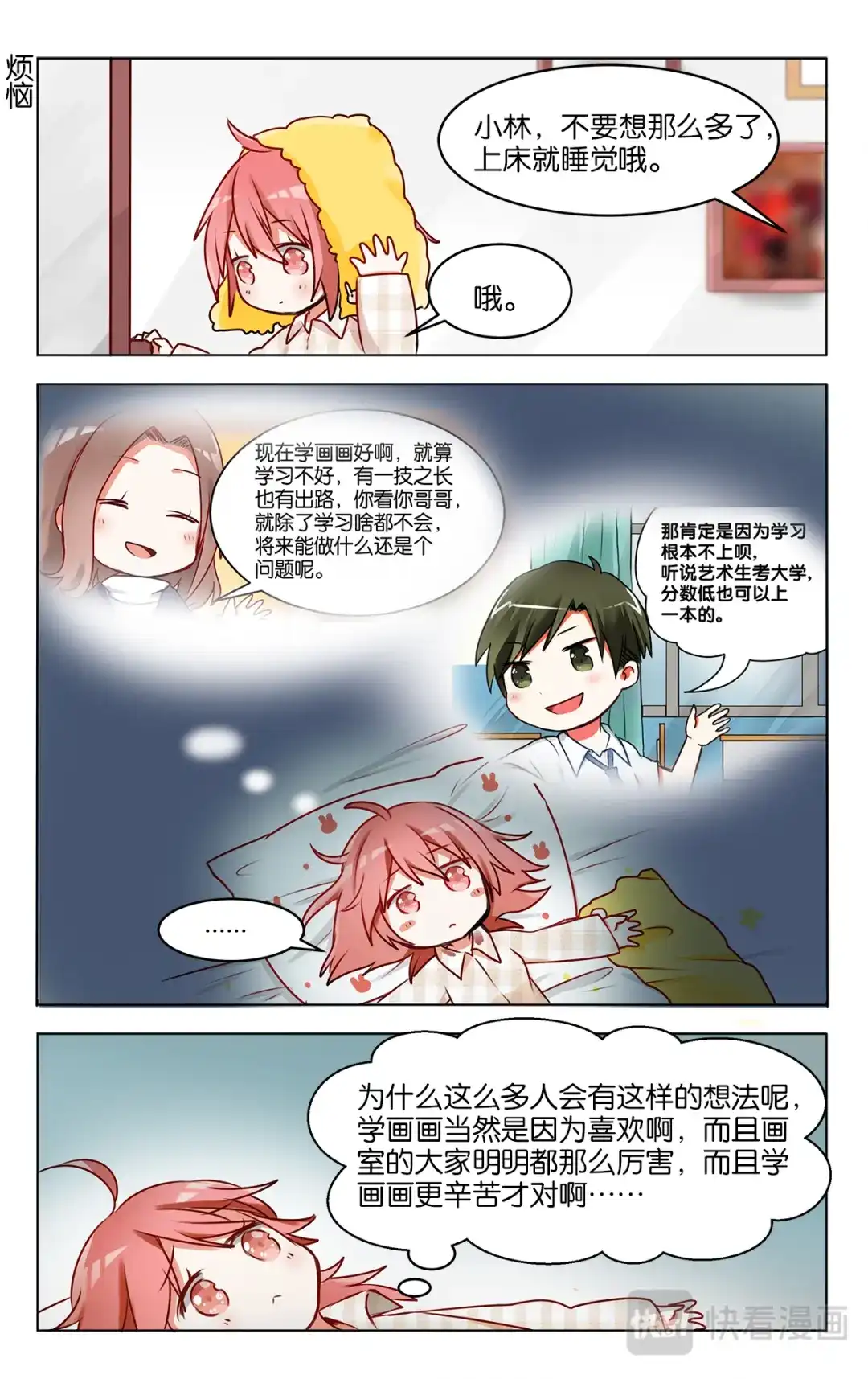 《GOGO美术生》第二十二话 我们的烦恼 第12页