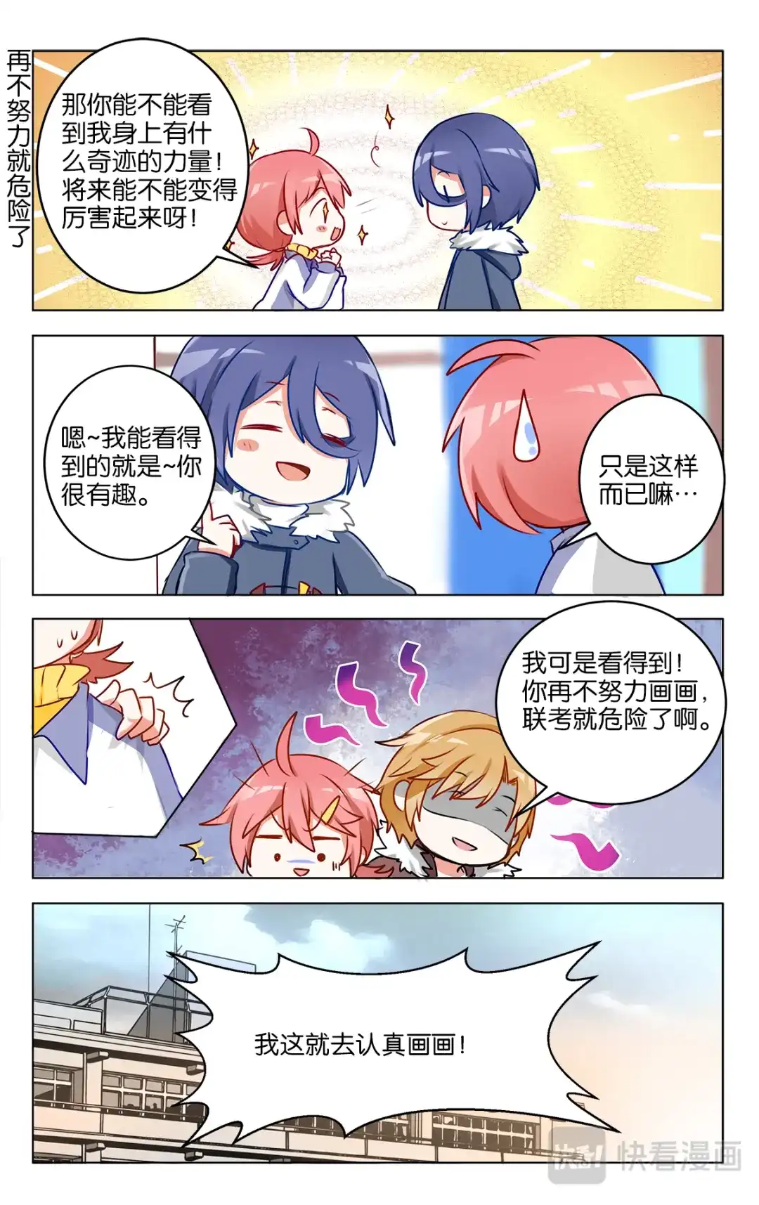 《GOGO美术生》第二十二话 我们的烦恼 第3页