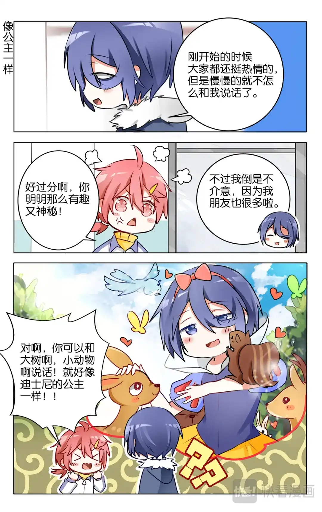 《GOGO美术生》第二十二话 我们的烦恼 第2页