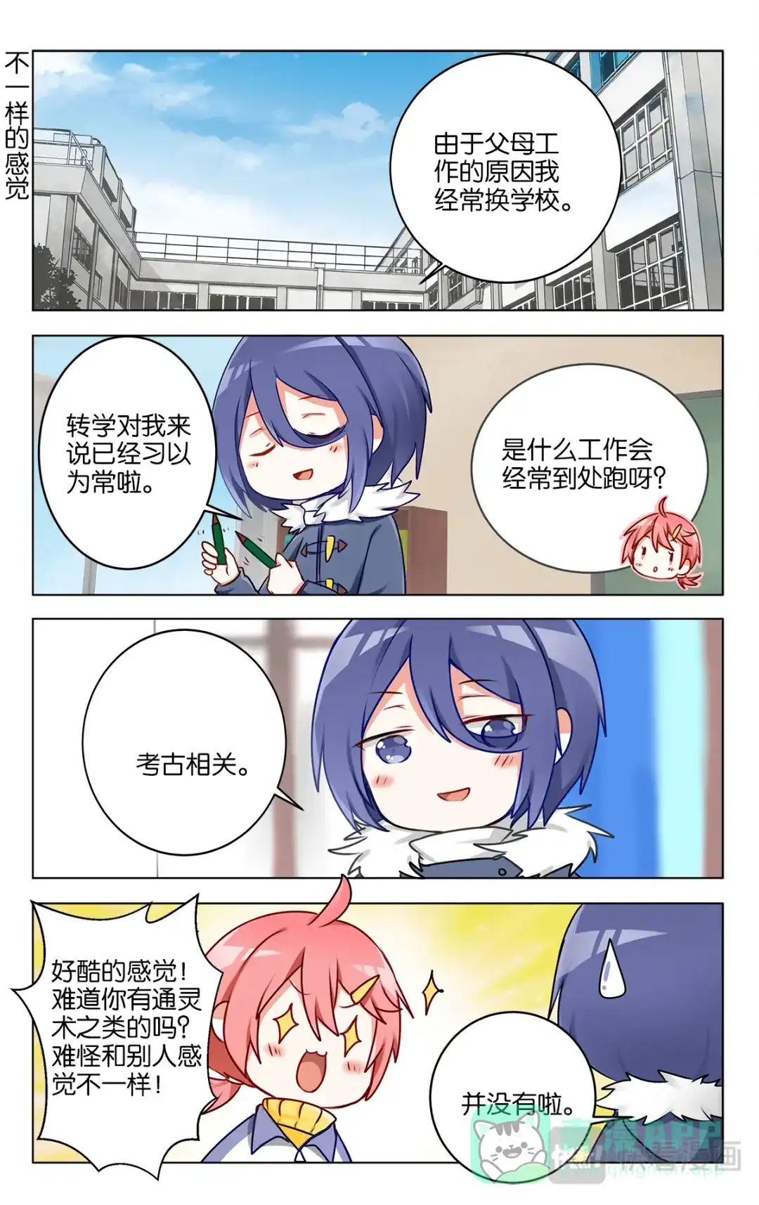 《GOGO美术生》第二十二话 我们的烦恼 第1页