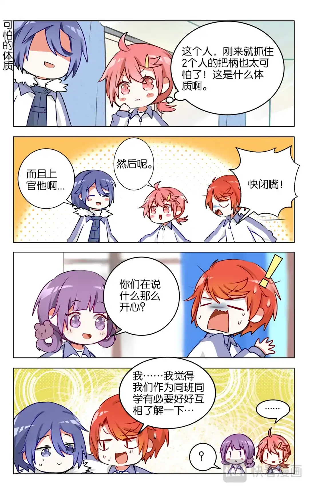 《GOGO美术生》第二十二话 我们的烦恼 第20页