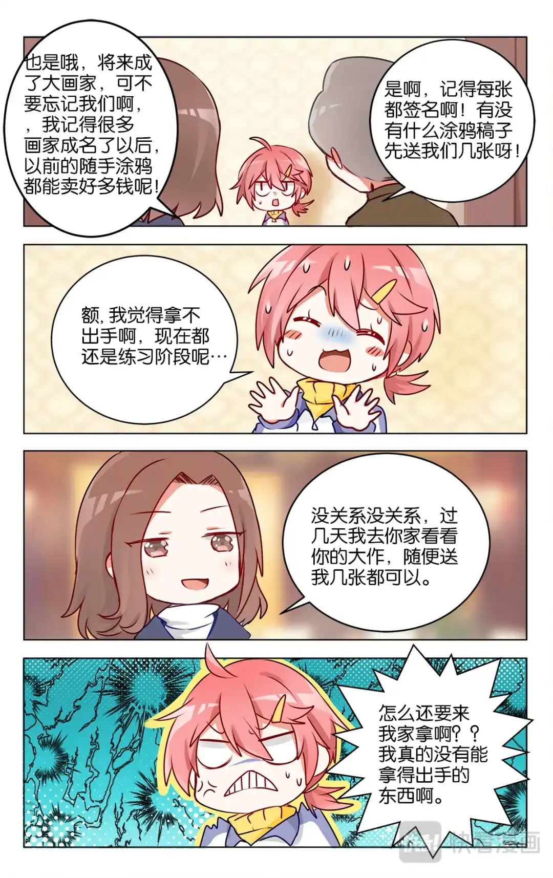 《GOGO美术生》第二十二话 我们的烦恼 第9页