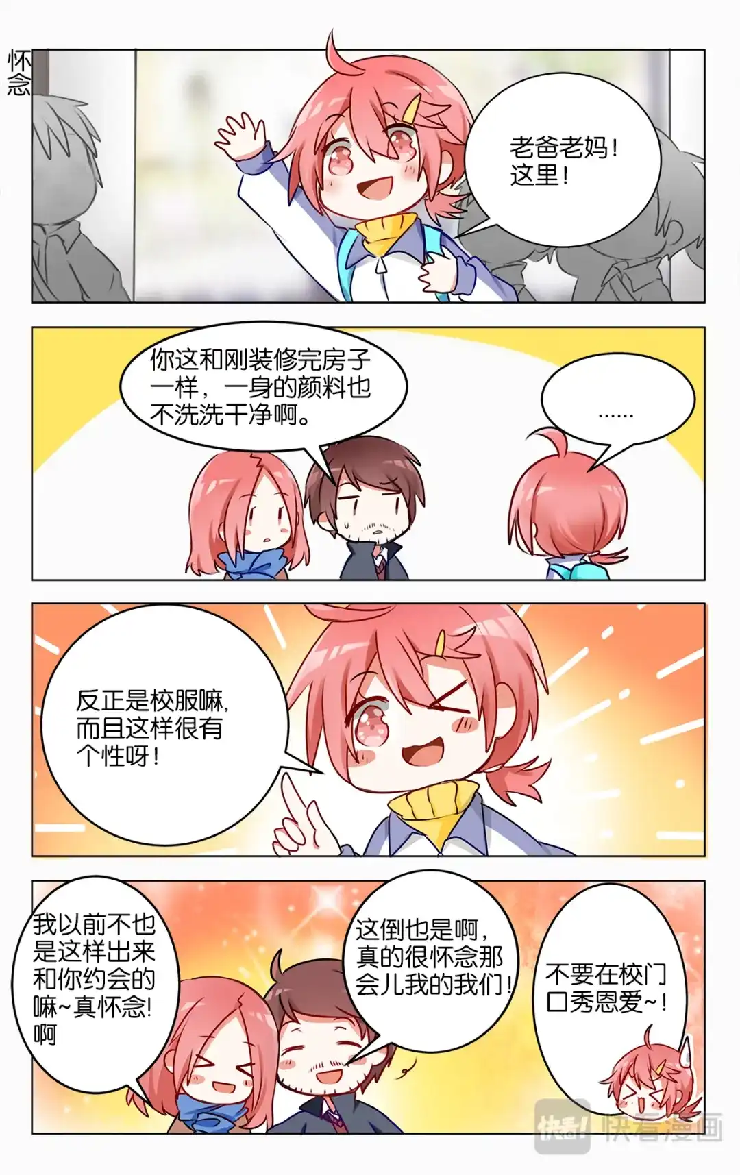 《GOGO美术生》第二十二话 我们的烦恼 第7页