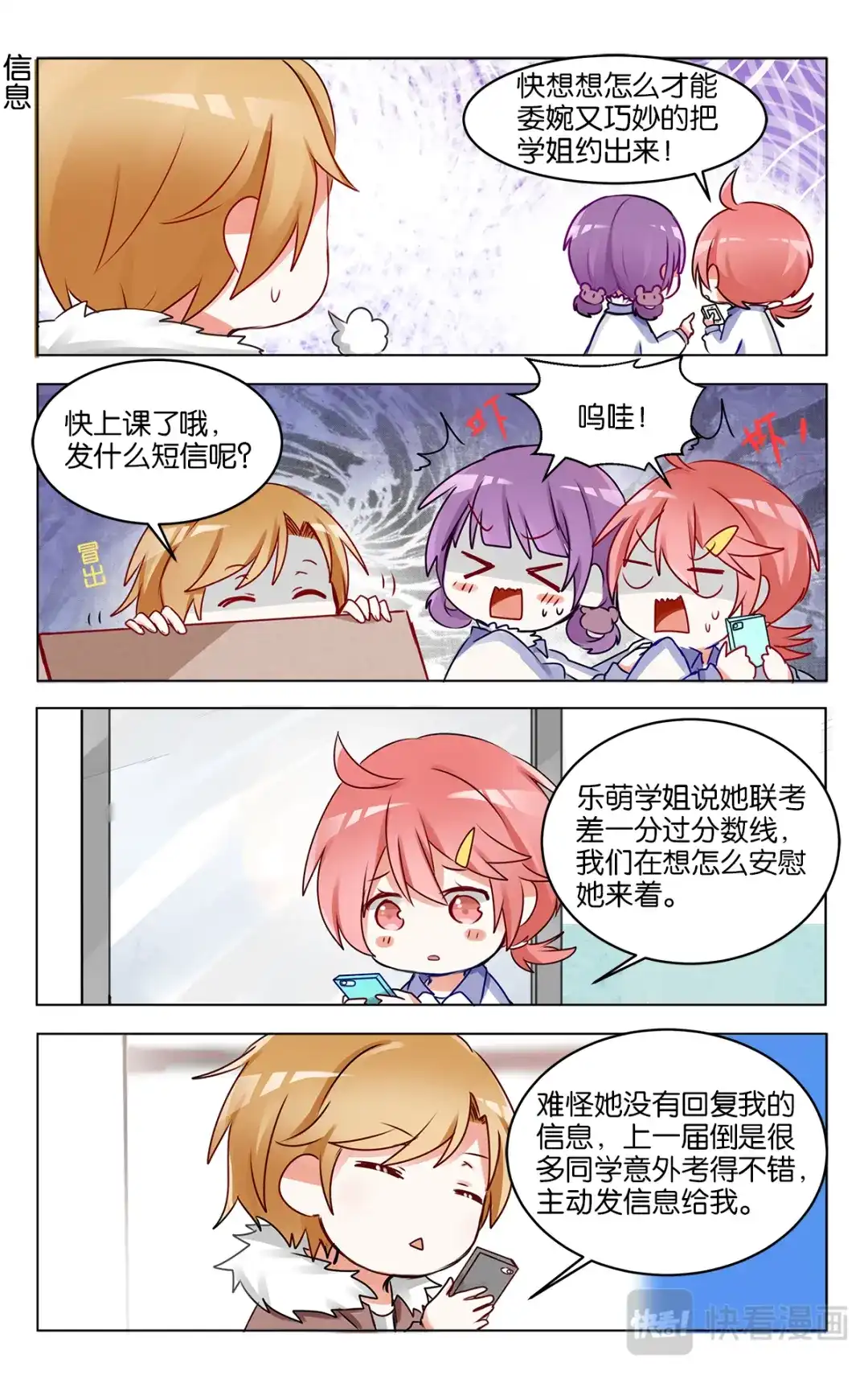 《GOGO美术生》第二十三话 特别的元旦节【上】 第3页