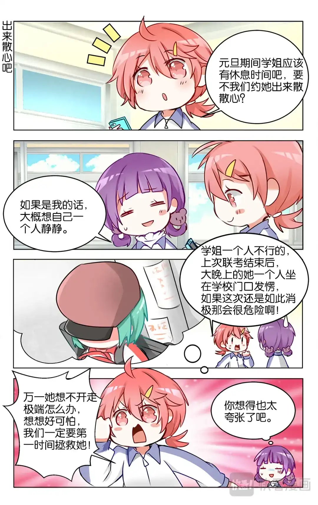 《GOGO美术生》第二十三话 特别的元旦节【上】 第2页