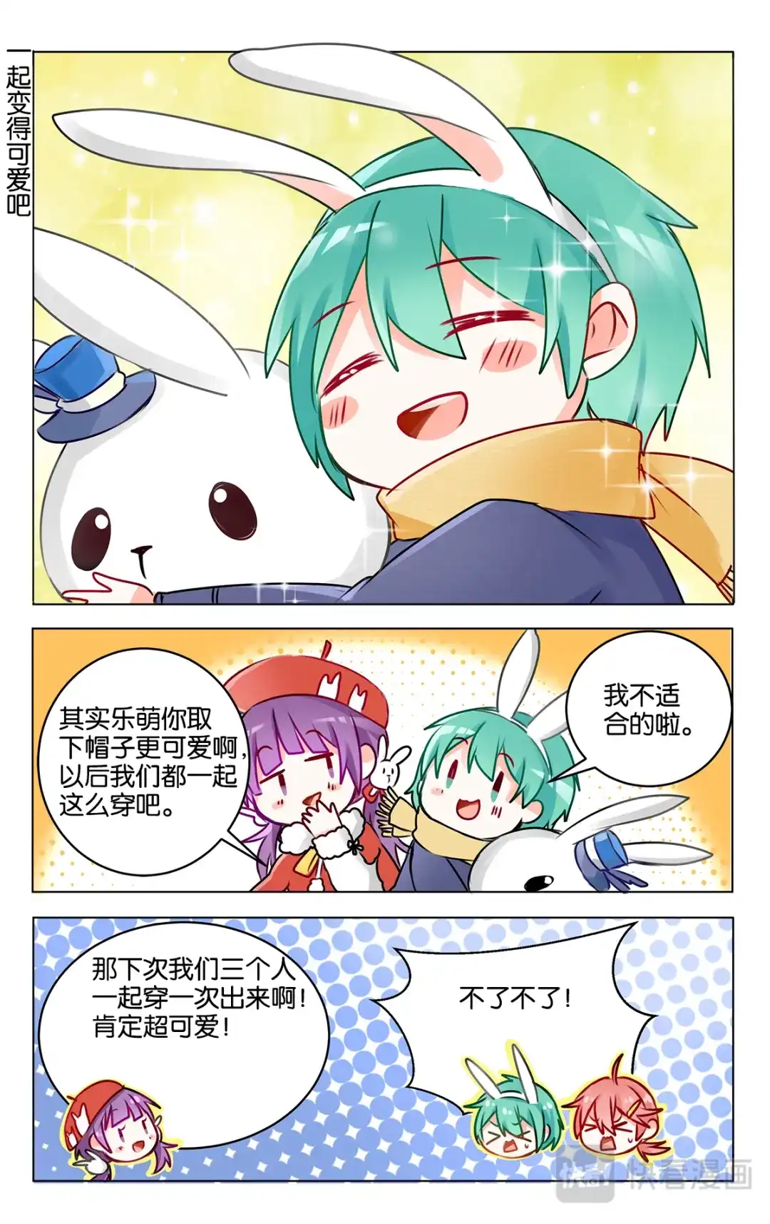 《GOGO美术生》第二十三话 特别的元旦节【上】 第15页
