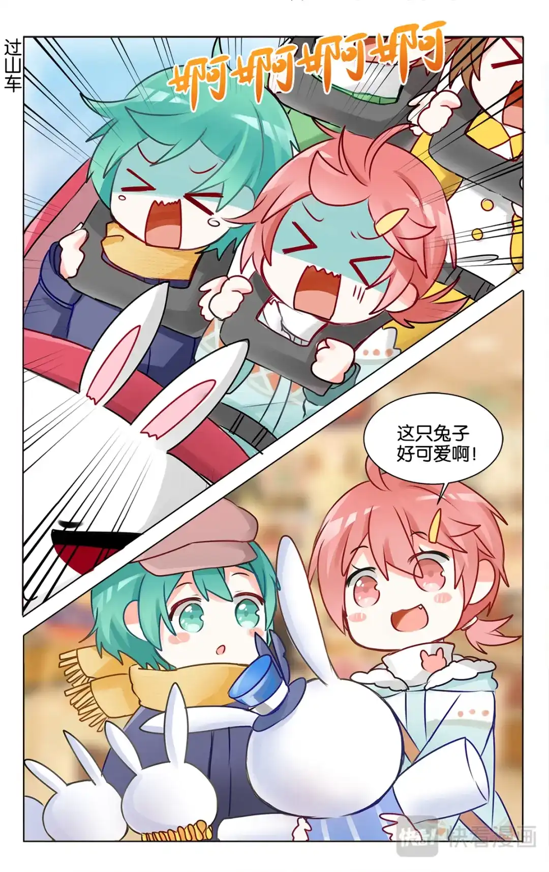 《GOGO美术生》第二十三话 特别的元旦节【上】 第10页