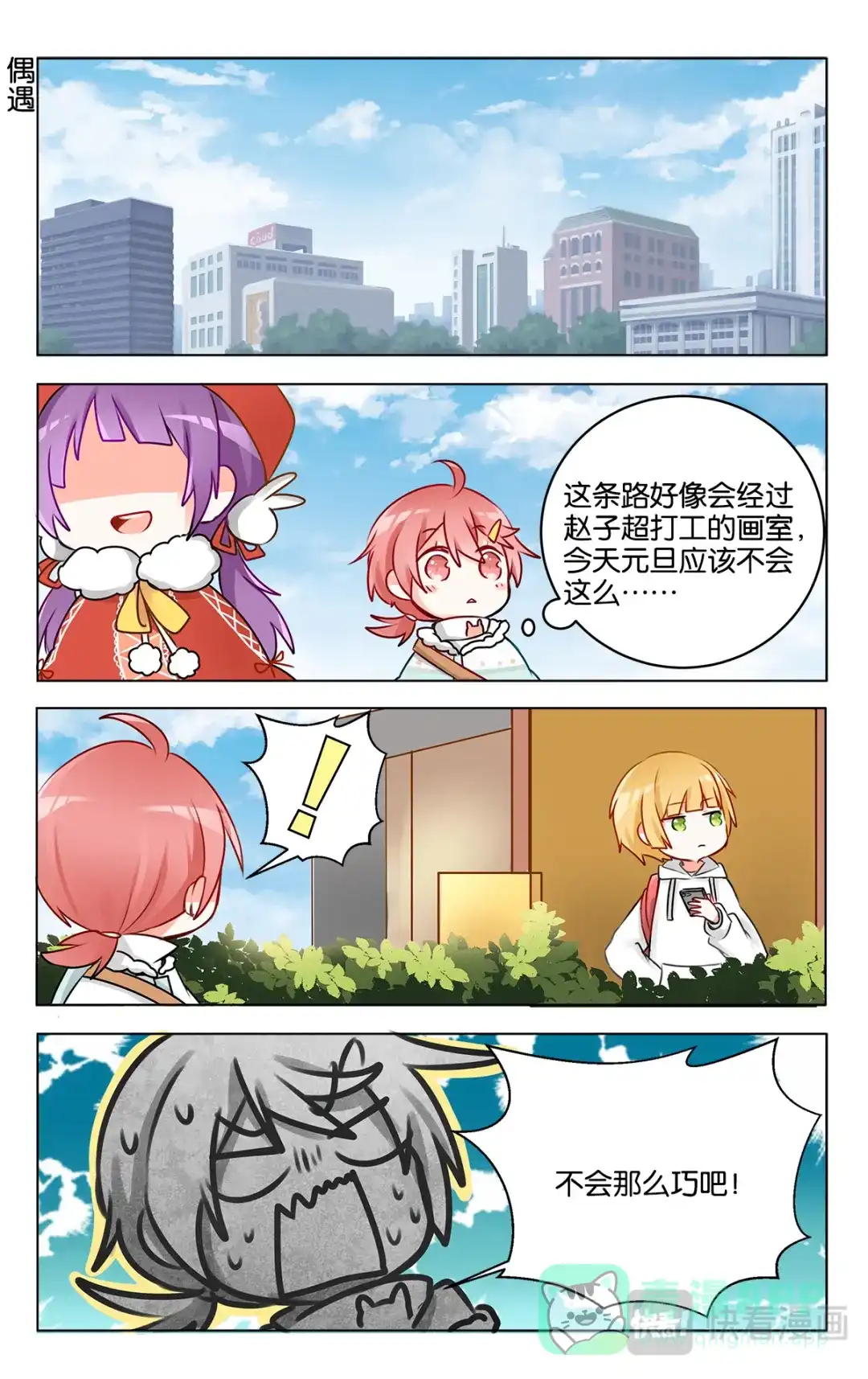 《GOGO美术生》第二十三话 特别的元旦节【上】 第21页