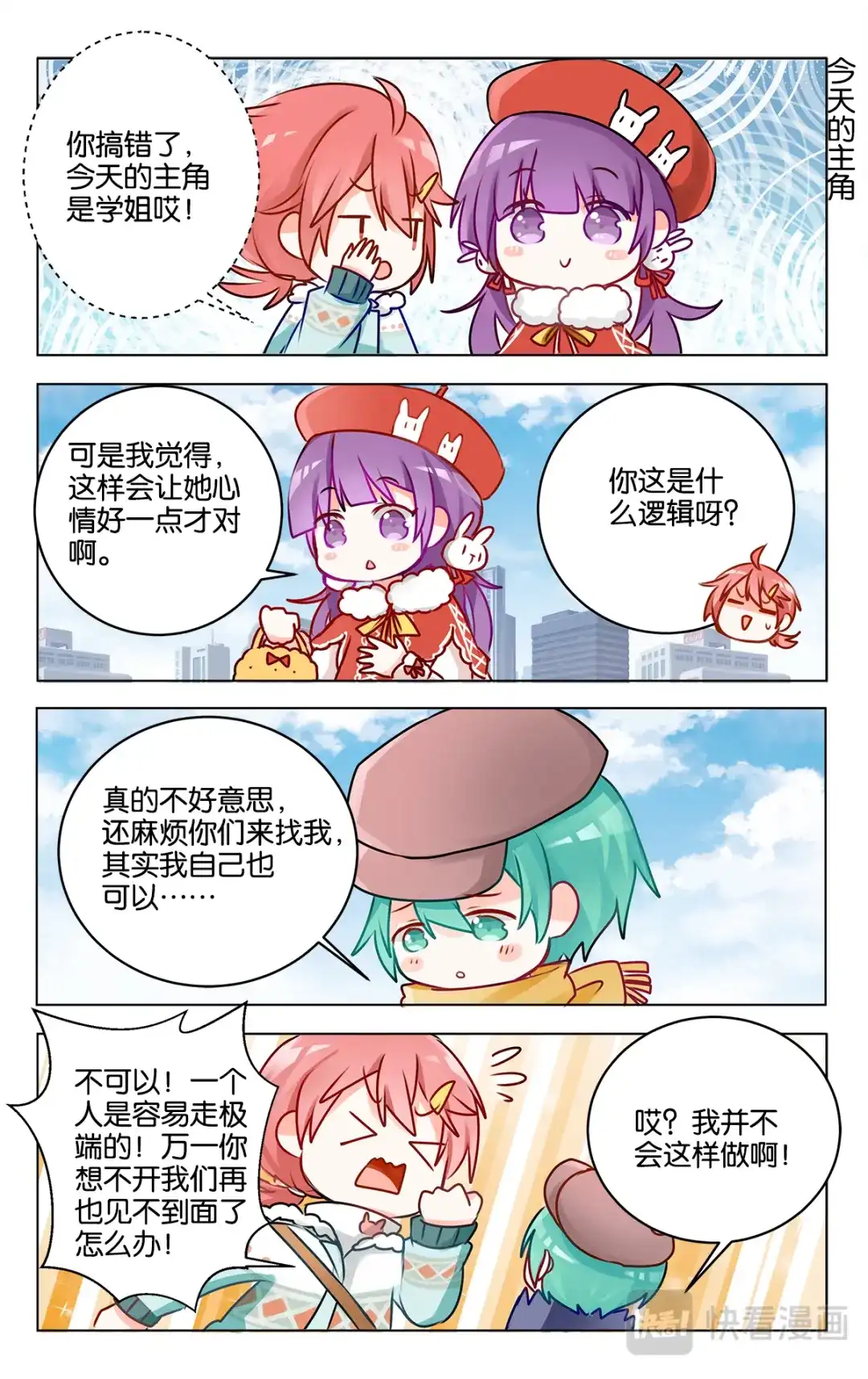 《GOGO美术生》第二十三话 特别的元旦节【上】 第7页