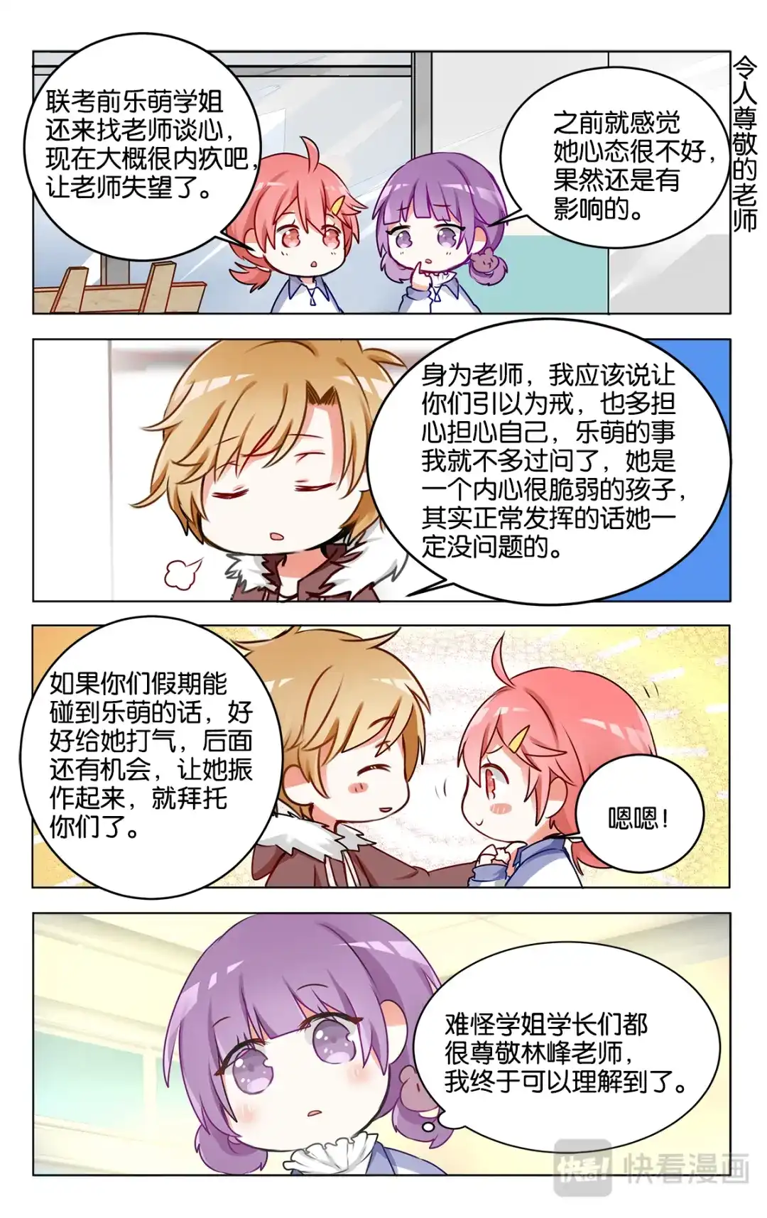 《GOGO美术生》第二十三话 特别的元旦节【上】 第4页