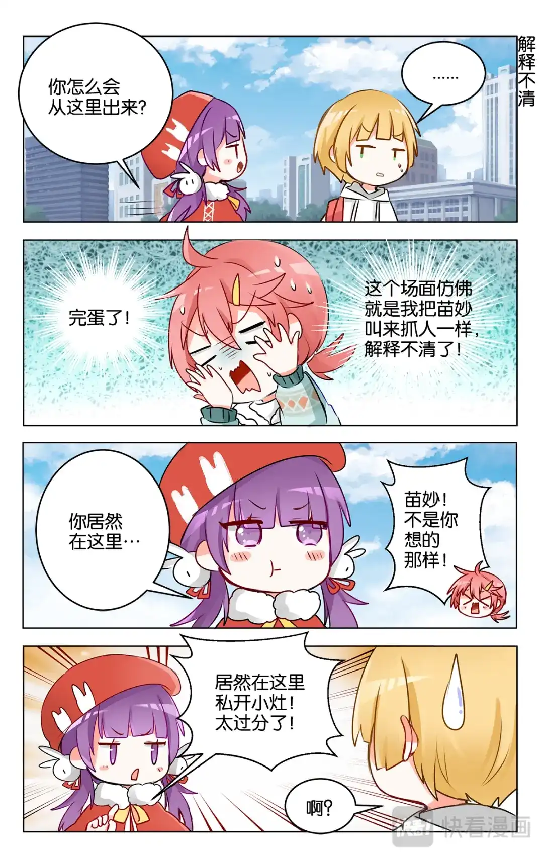 《GOGO美术生》第二十三话 特别的元旦节【上】 第23页