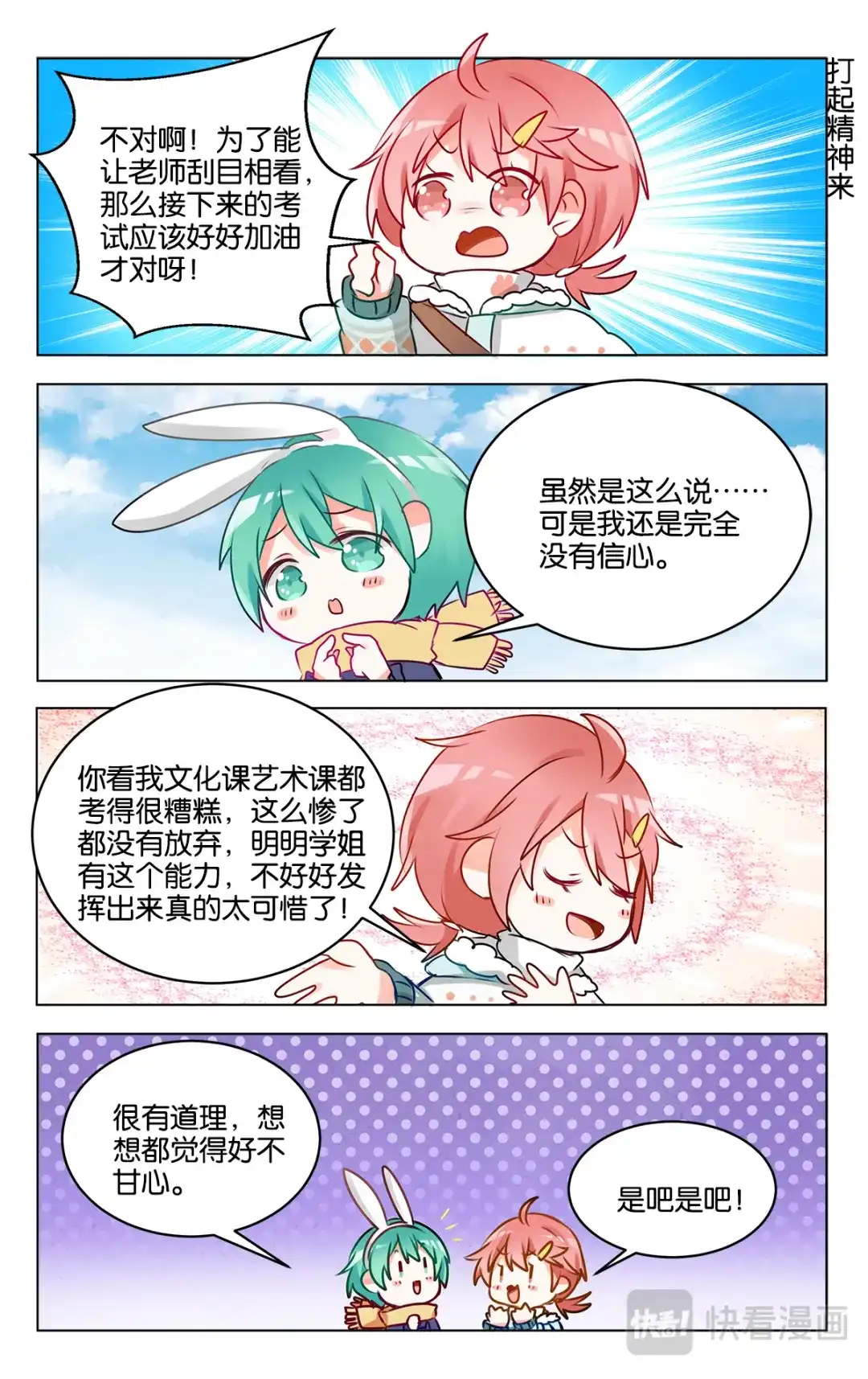 《GOGO美术生》第二十三话 特别的元旦节【上】 第19页