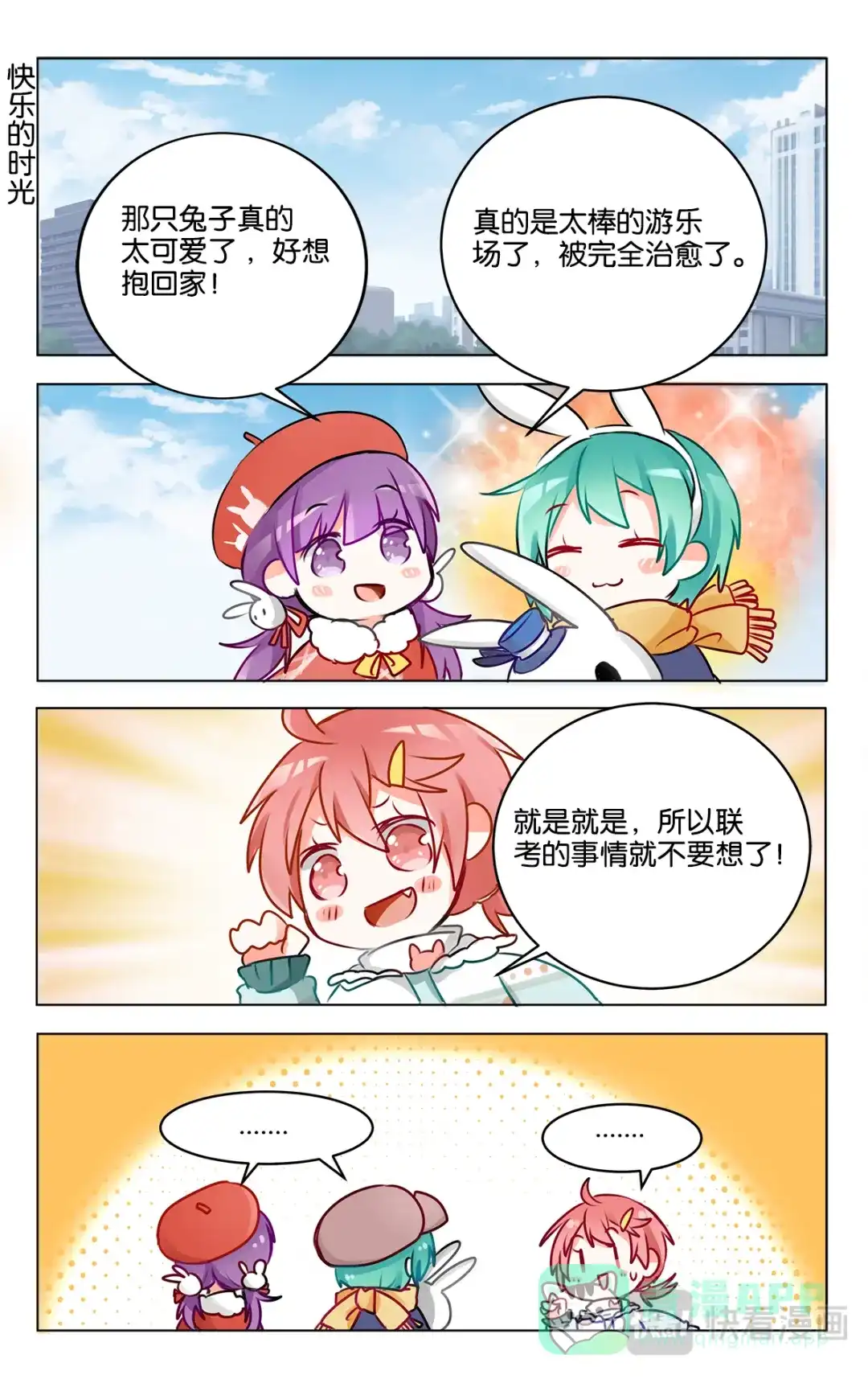 《GOGO美术生》第二十三话 特别的元旦节【上】 第16页
