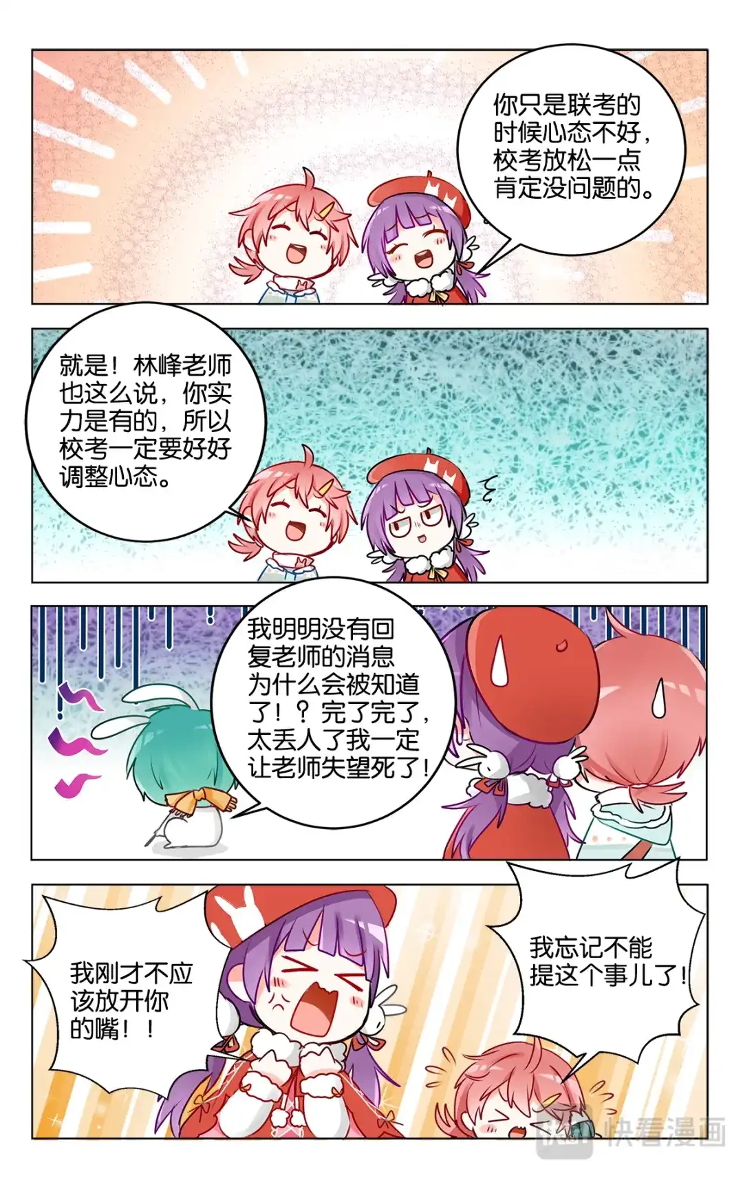《GOGO美术生》第二十三话 特别的元旦节【上】 第18页
