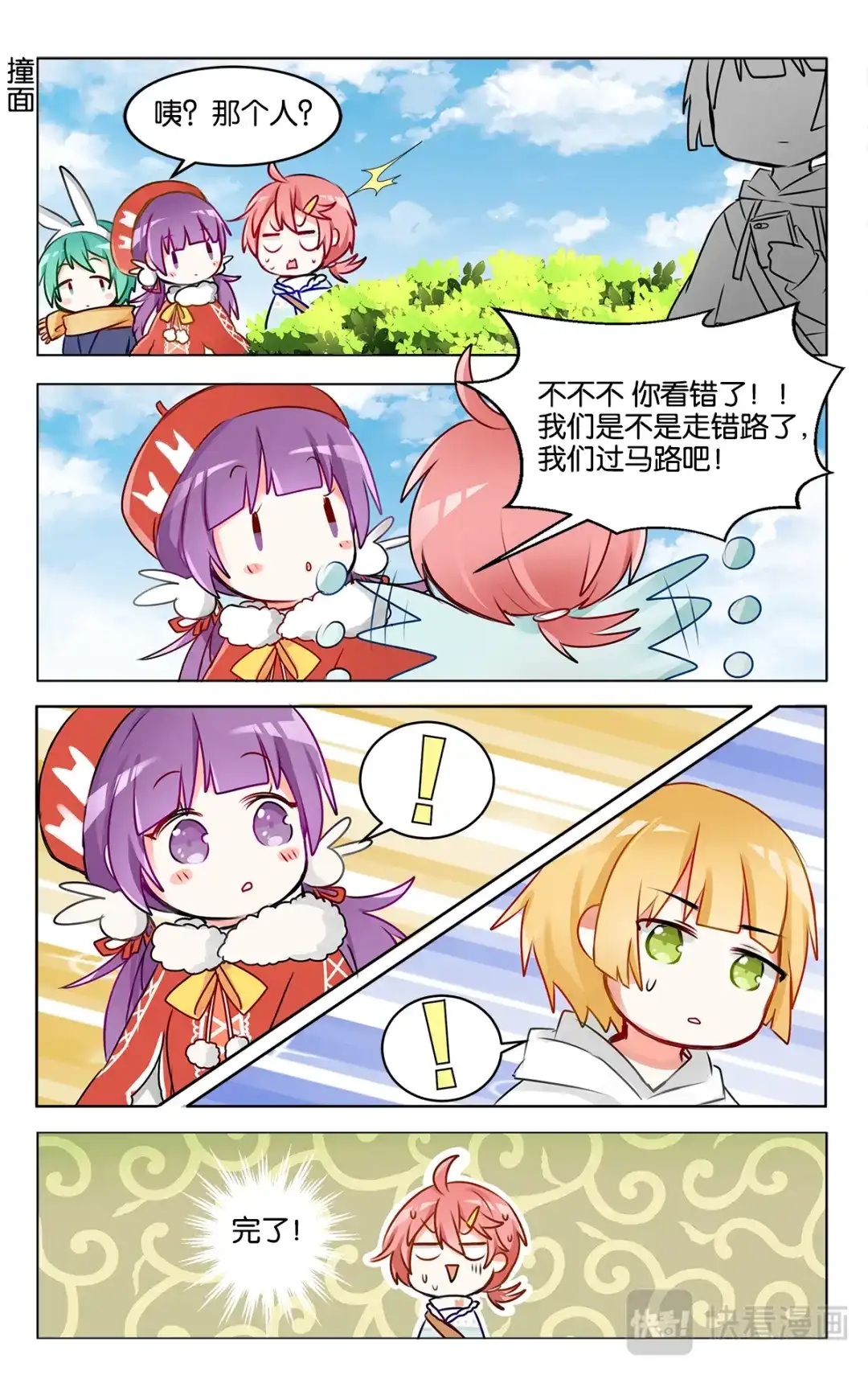 《GOGO美术生》第二十三话 特别的元旦节【上】 第22页