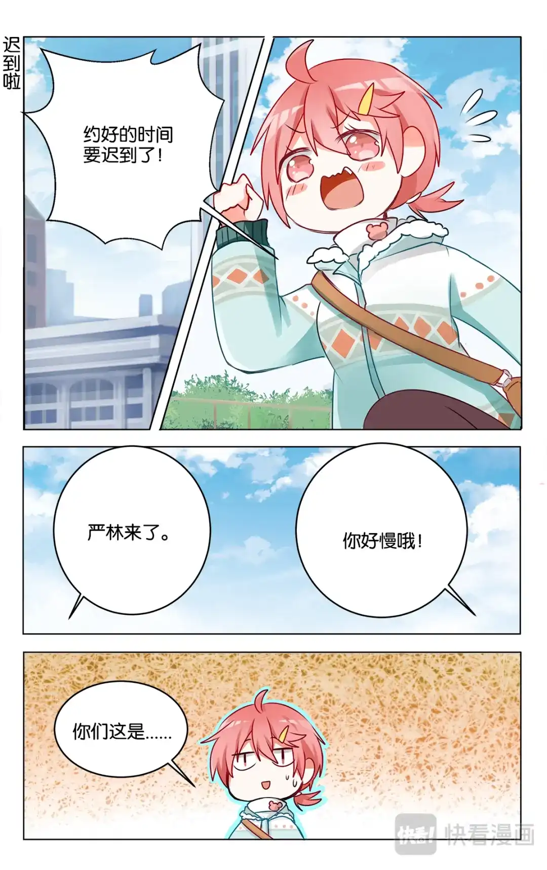 《GOGO美术生》第二十三话 特别的元旦节【上】 第5页
