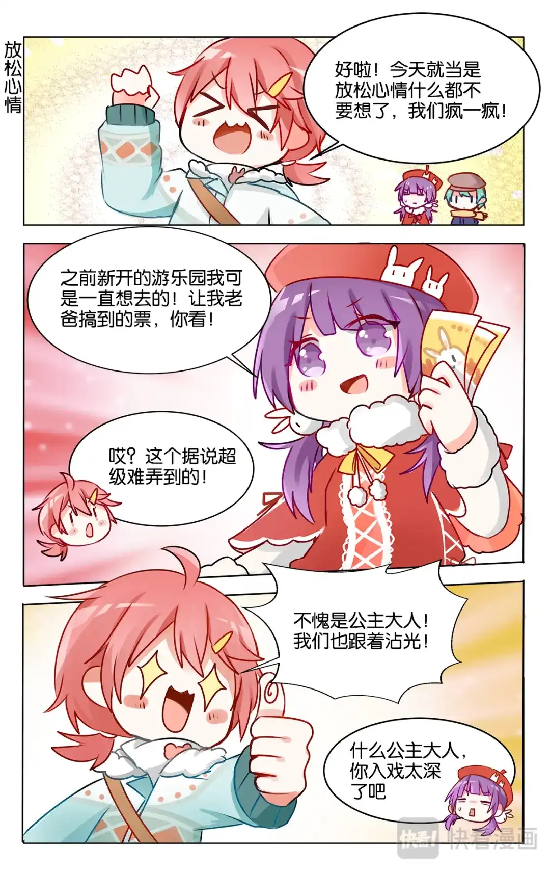 《GOGO美术生》第二十三话 特别的元旦节【上】 第8页