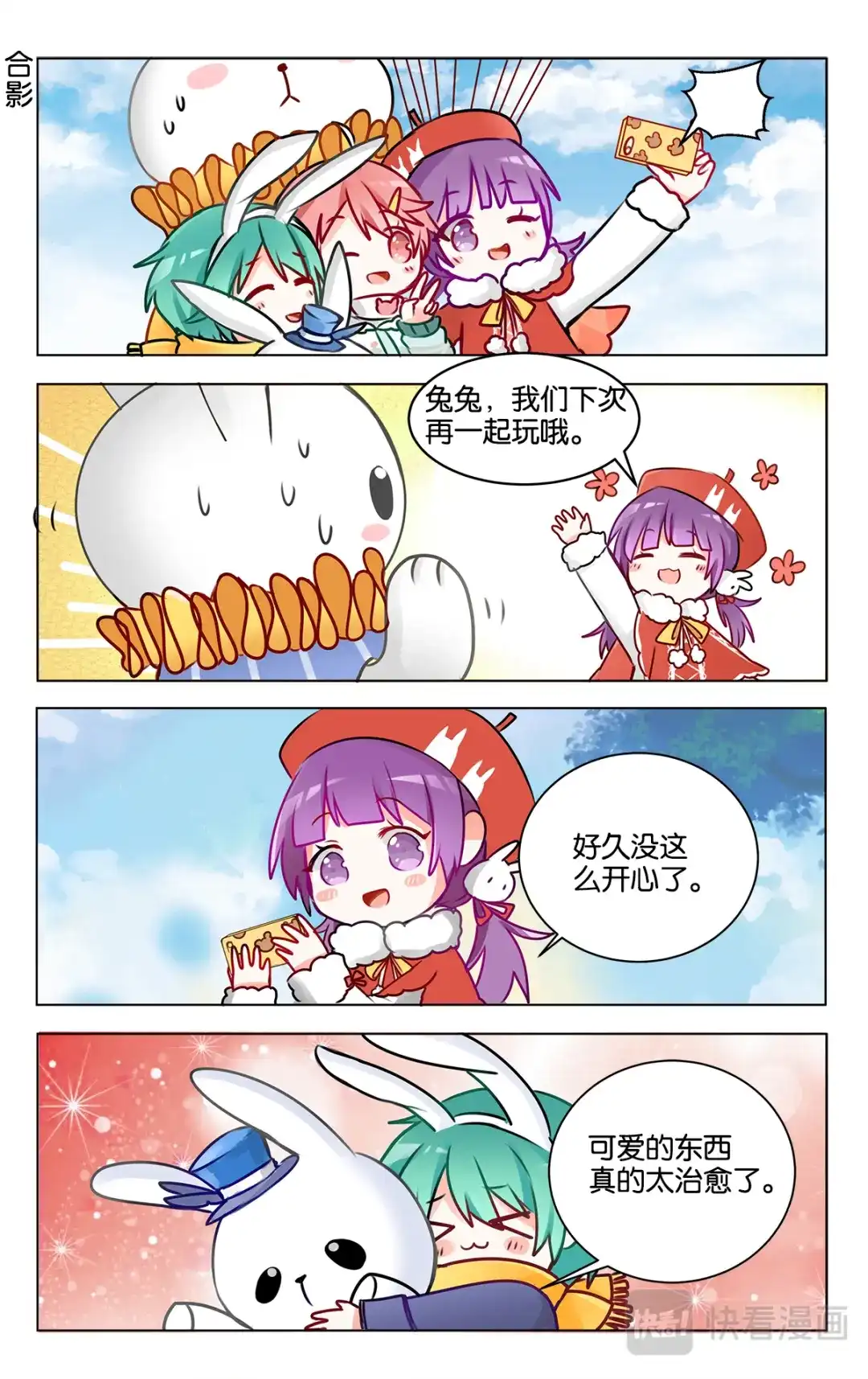 《GOGO美术生》第二十三话 特别的元旦节【上】 第14页