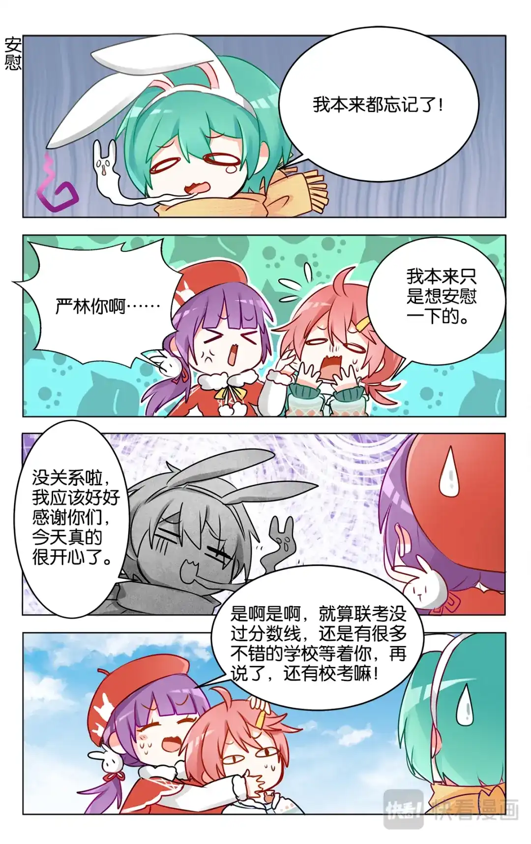 《GOGO美术生》第二十三话 特别的元旦节【上】 第17页