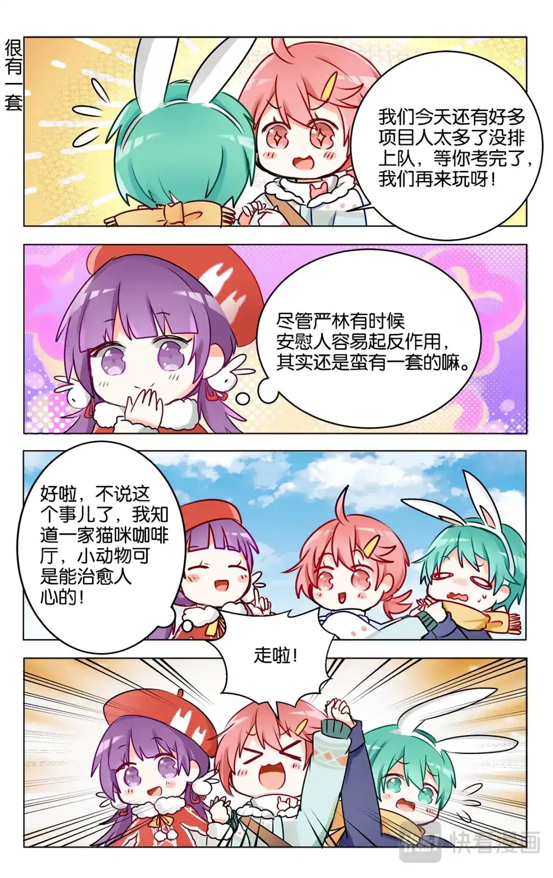 《GOGO美术生》第二十三话 特别的元旦节【上】 第20页