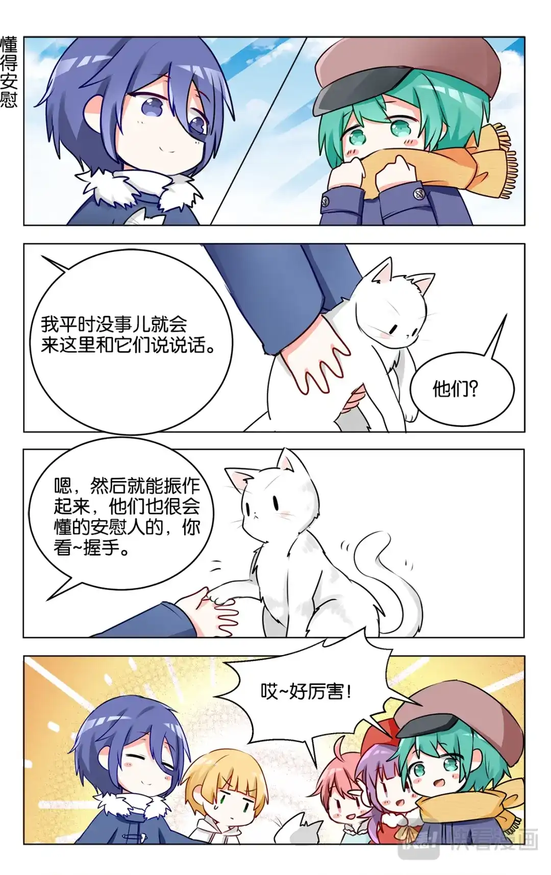 《GOGO美术生》第二十四话 特别的元旦节【下】 第13页