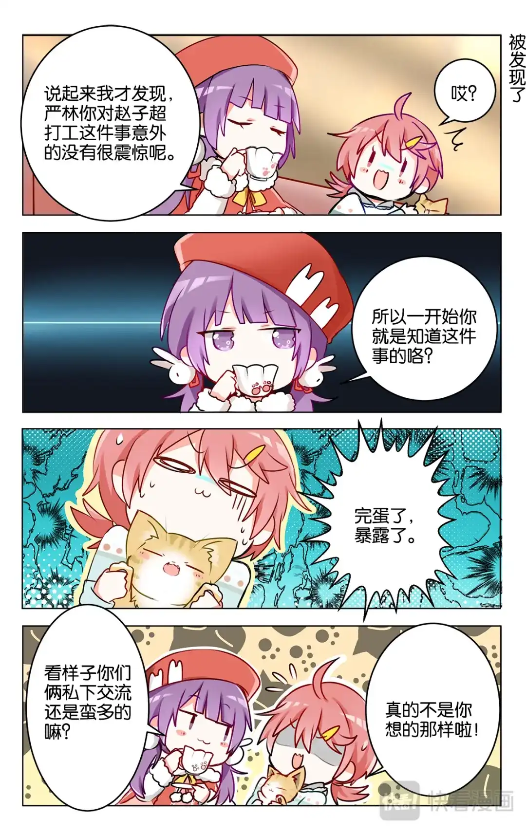 《GOGO美术生》第二十四话 特别的元旦节【下】 第7页