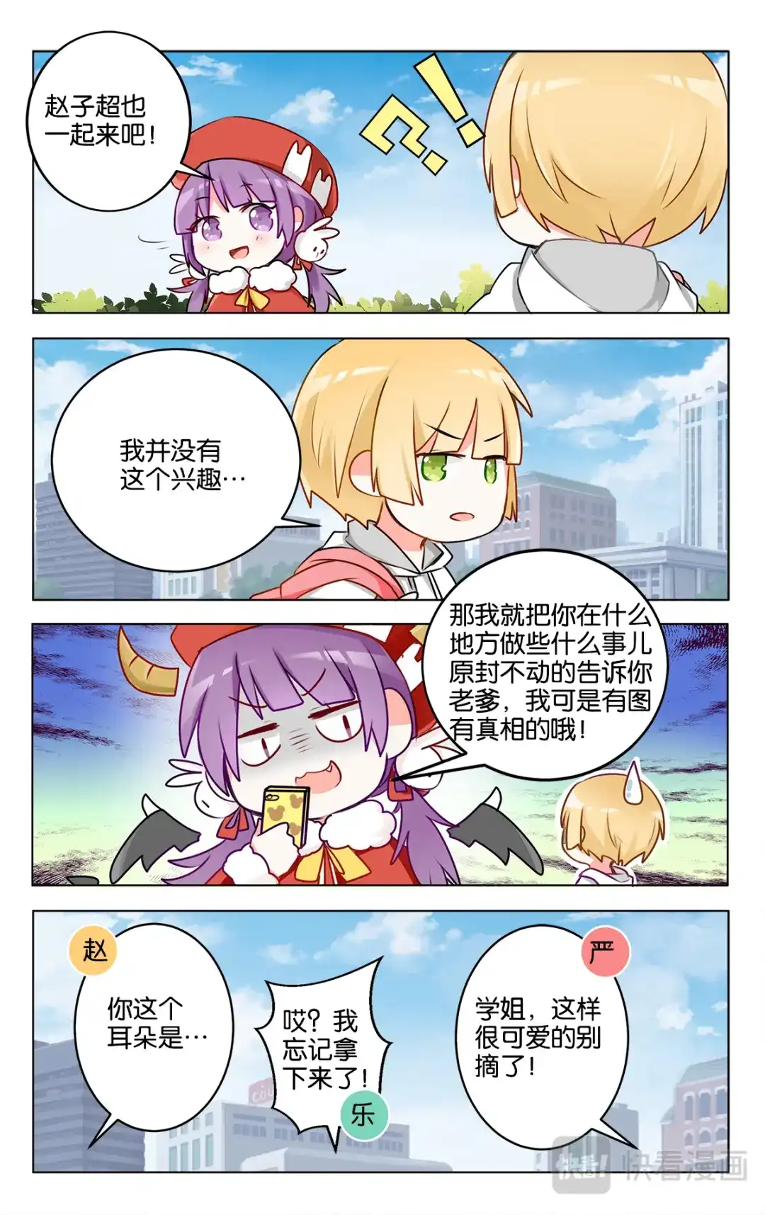 《GOGO美术生》第二十四话 特别的元旦节【下】 第5页