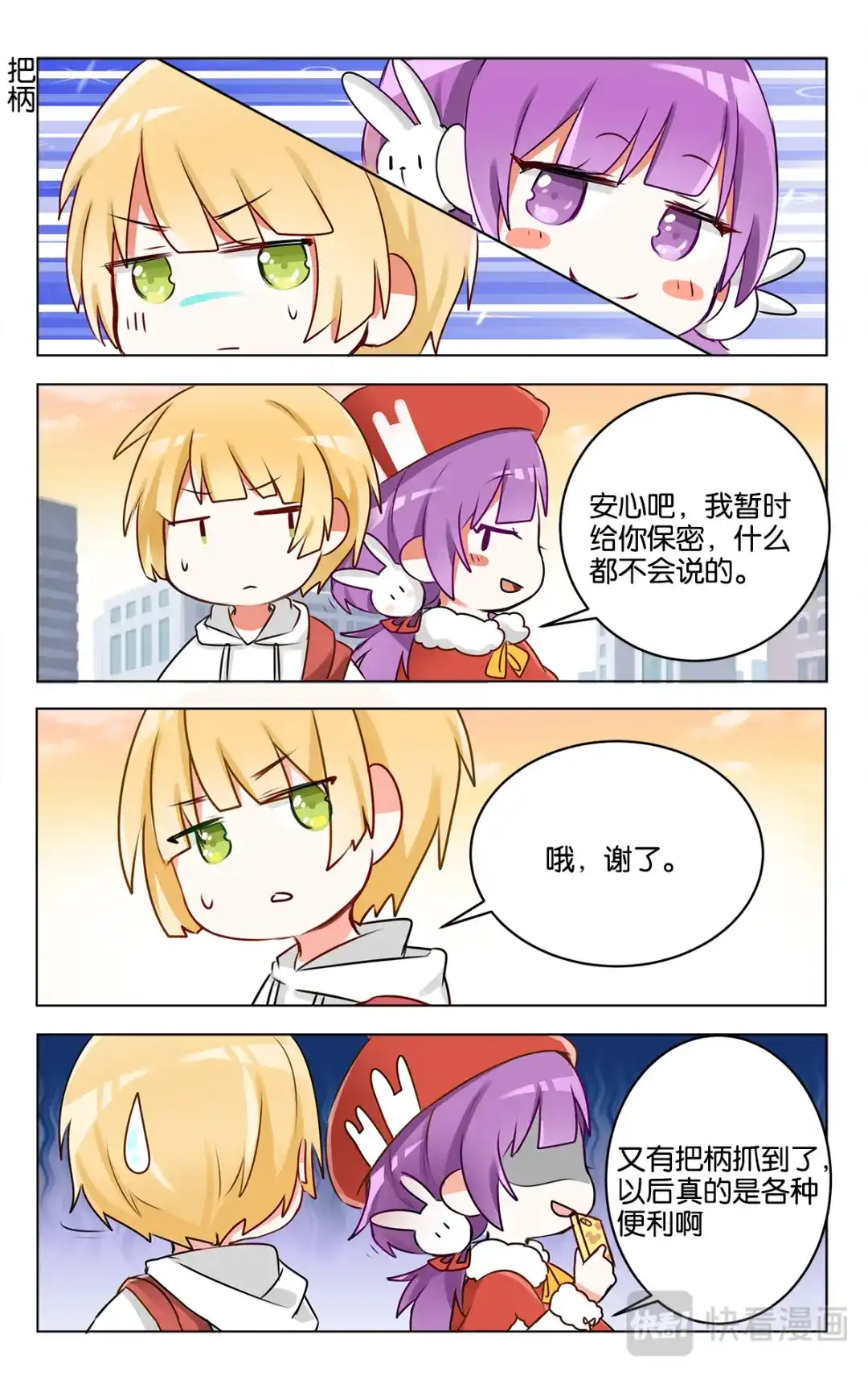 《GOGO美术生》第二十四话 特别的元旦节【下】 第18页