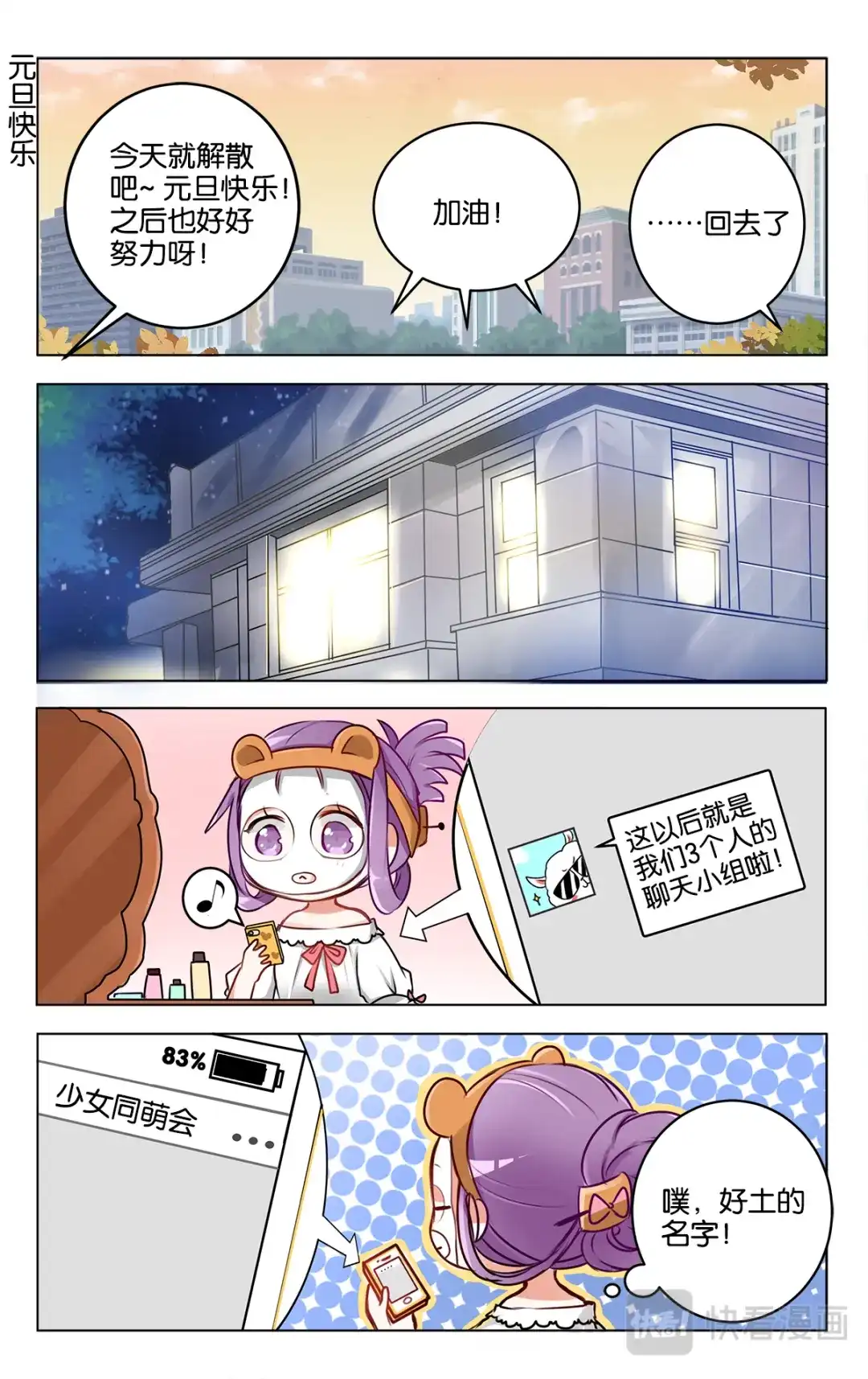 《GOGO美术生》第二十四话 特别的元旦节【下】 第19页