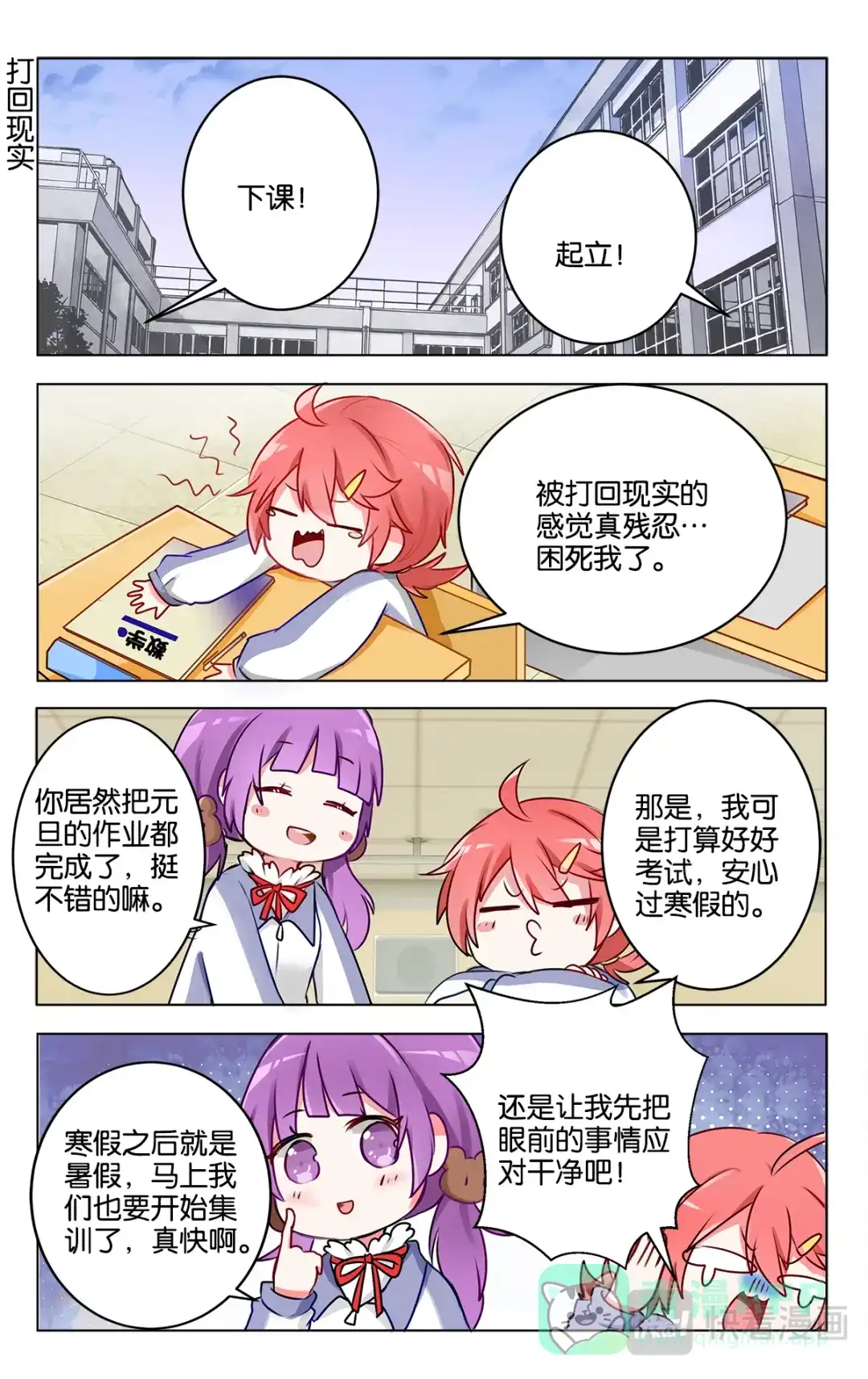 《GOGO美术生》第二十四话 特别的元旦节【下】 第21页