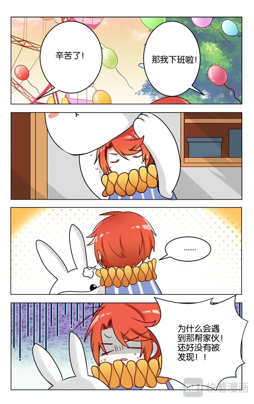 《GOGO美术生》第二十四话 特别的元旦节【下】 第15页