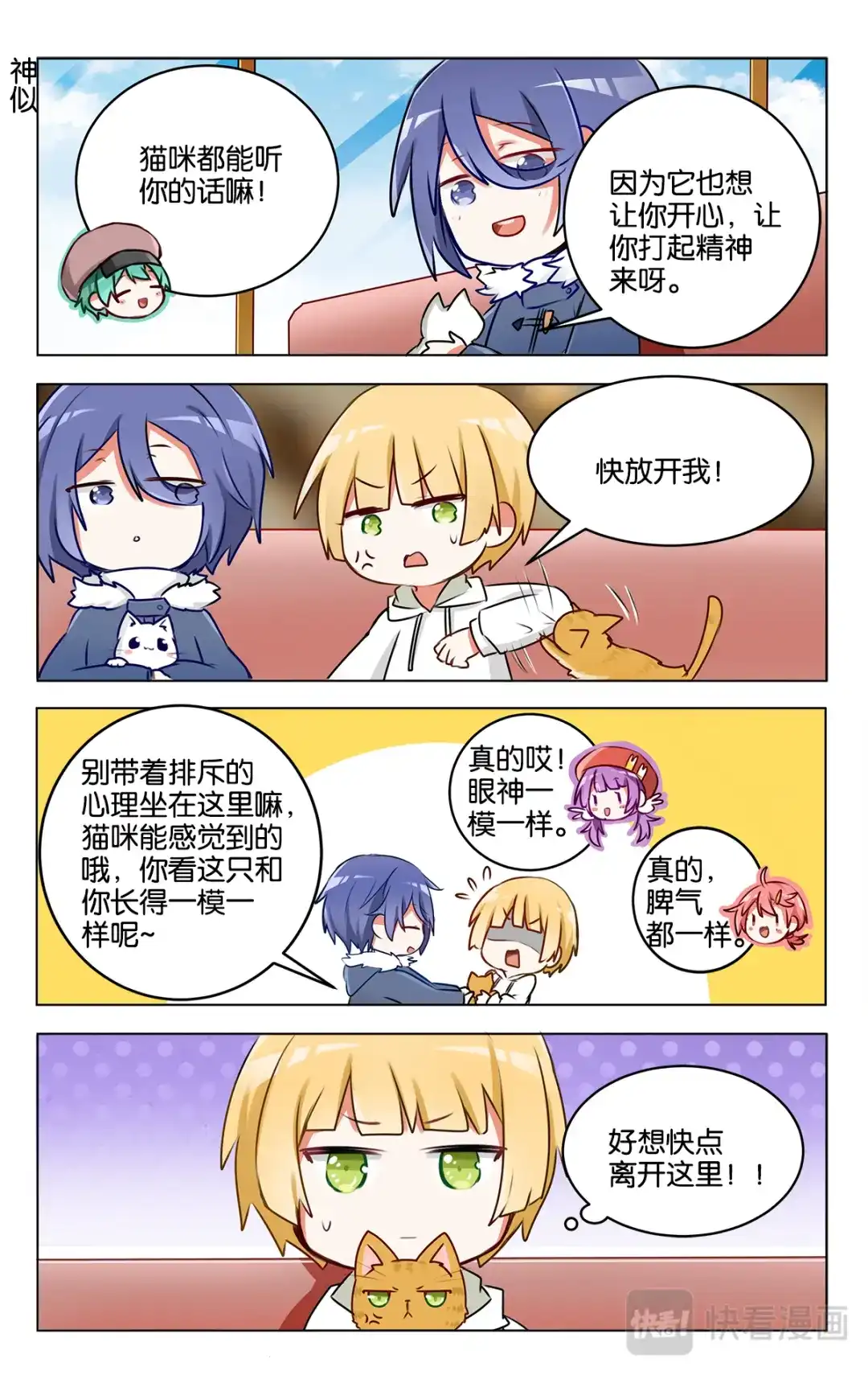 《GOGO美术生》第二十四话 特别的元旦节【下】 第14页