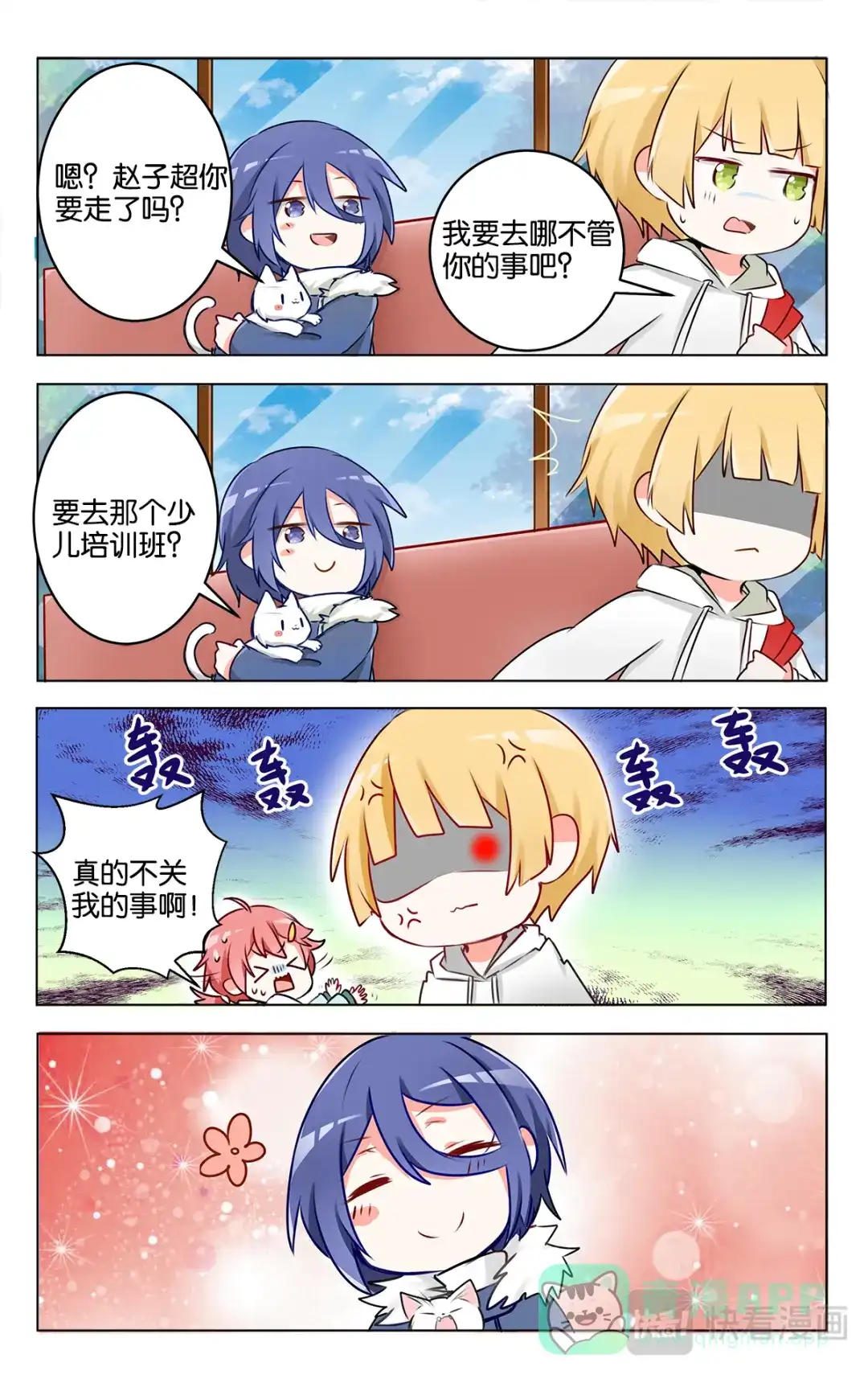 《GOGO美术生》第二十四话 特别的元旦节【下】 第11页