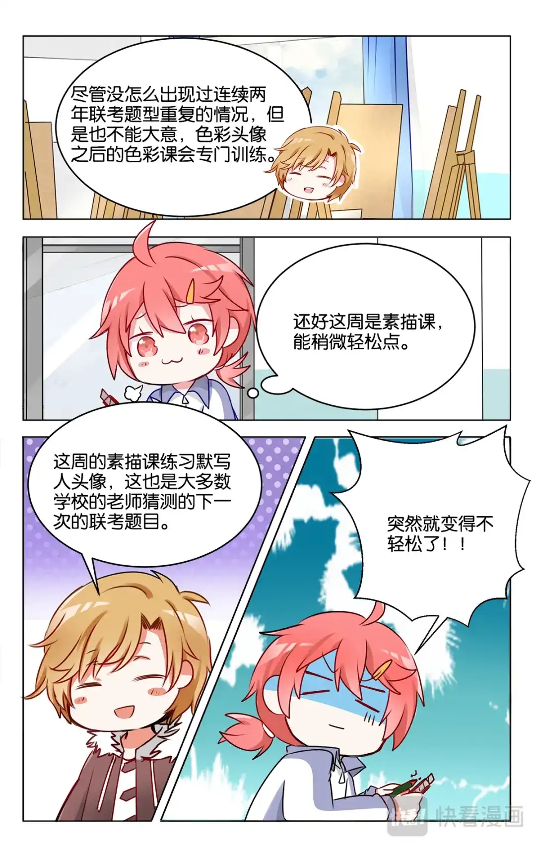 《GOGO美术生》第二十四话 特别的元旦节【下】 第23页
