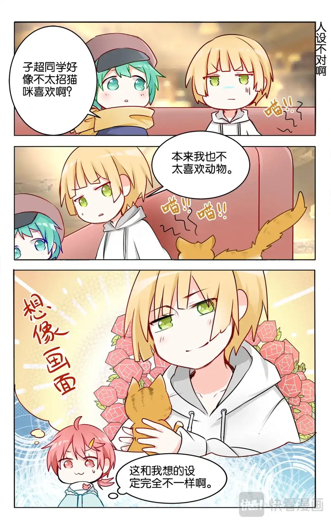 《GOGO美术生》第二十四话 特别的元旦节【下】 第8页