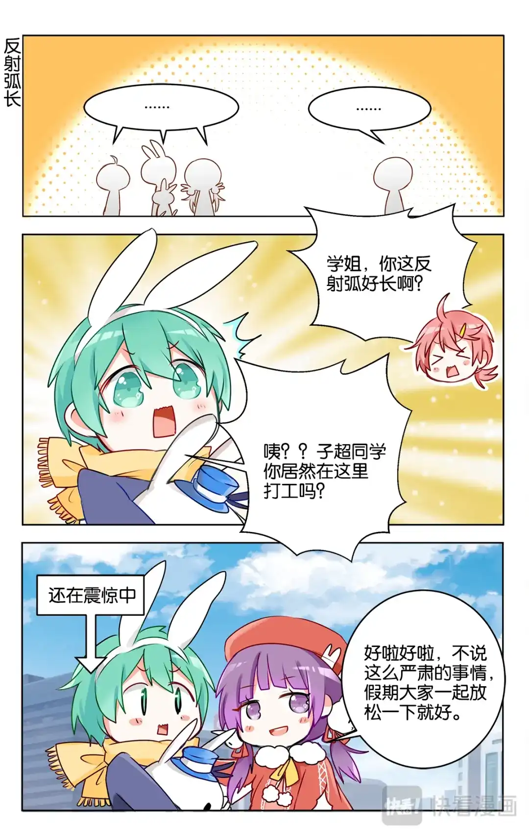 《GOGO美术生》第二十四话 特别的元旦节【下】 第4页