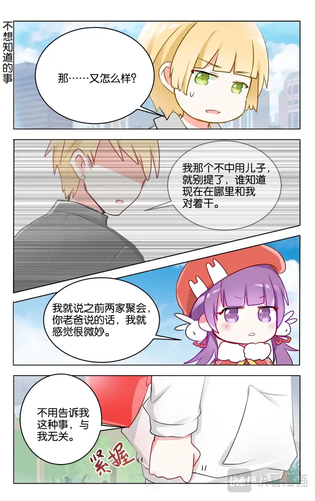 《GOGO美术生》第二十四话 特别的元旦节【下】 第3页