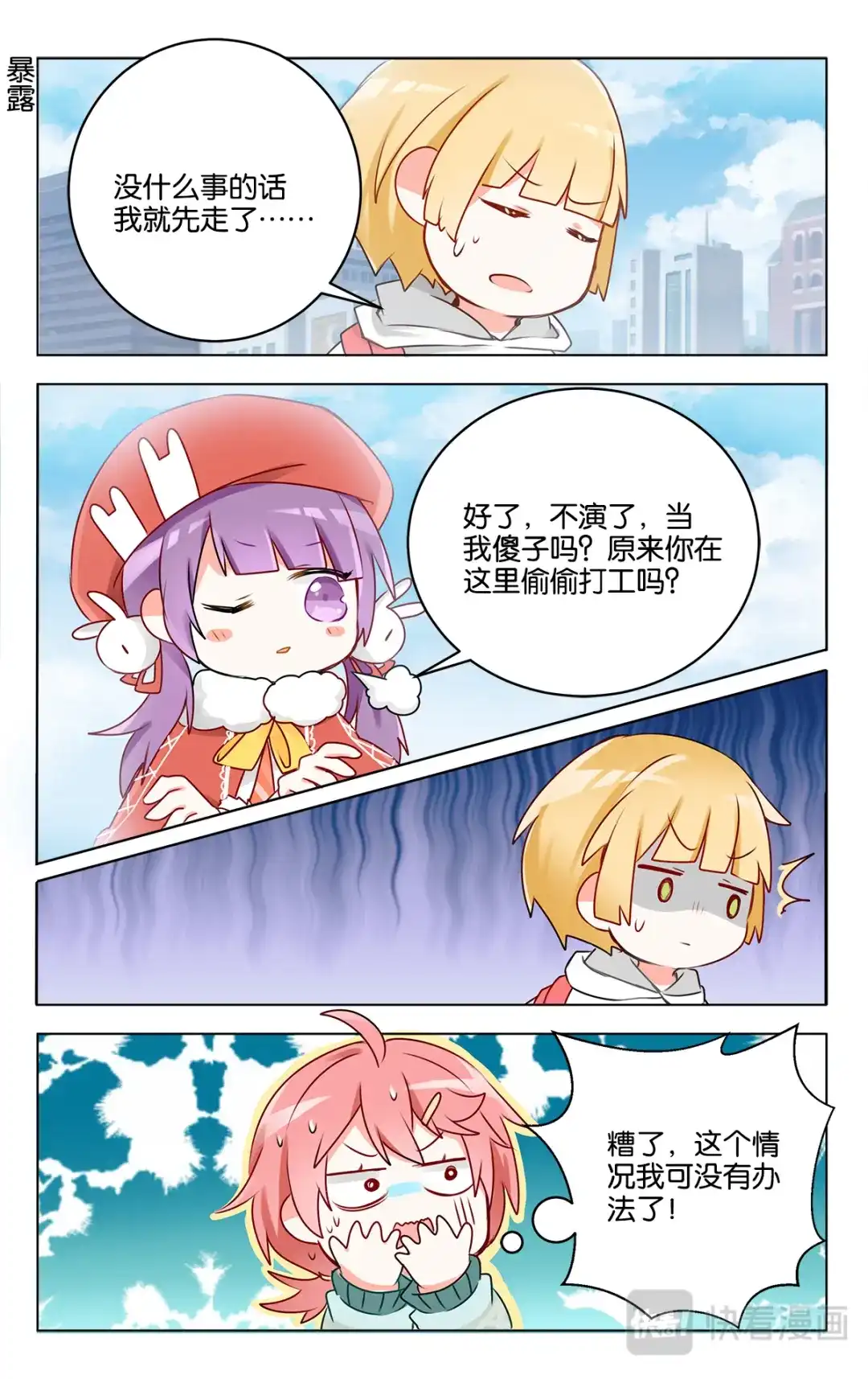 《GOGO美术生》第二十四话 特别的元旦节【下】 第2页