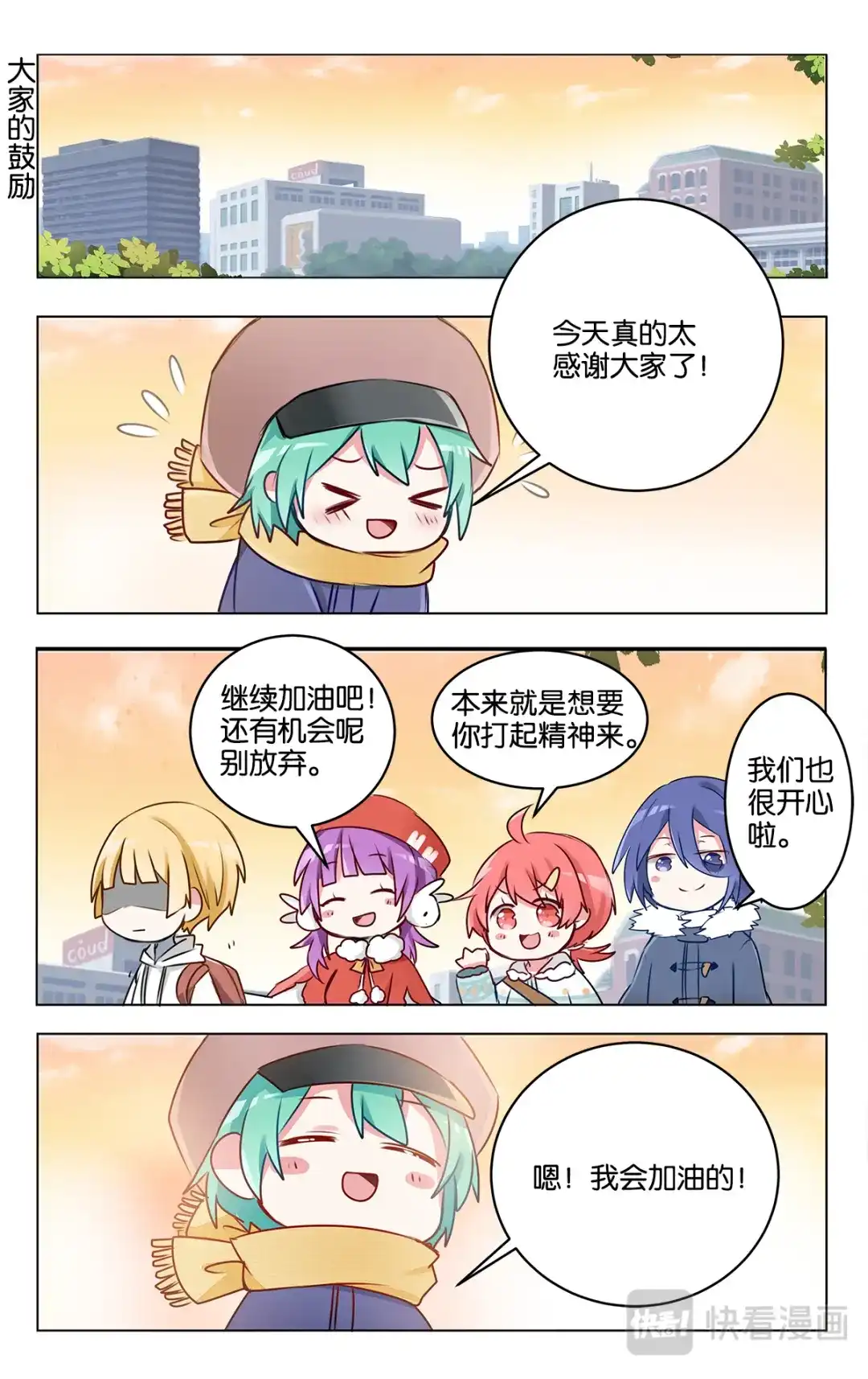 《GOGO美术生》第二十四话 特别的元旦节【下】 第17页