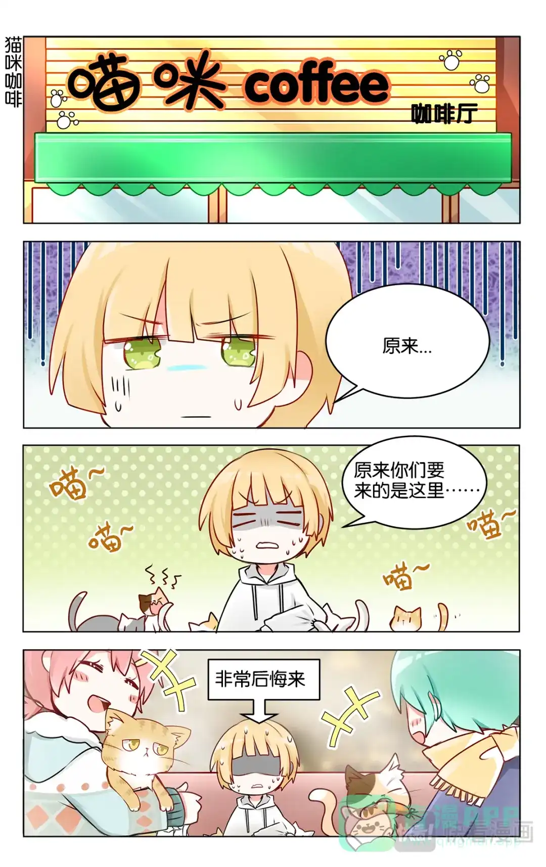 《GOGO美术生》第二十四话 特别的元旦节【下】 第6页
