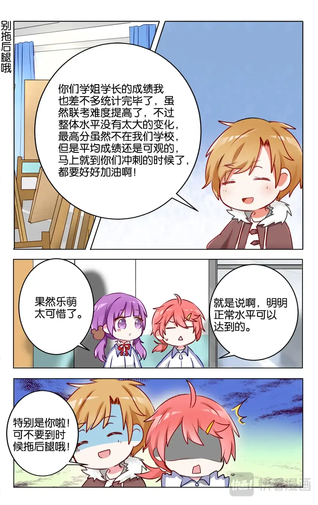 《GOGO美术生》第二十四话 特别的元旦节【下】 第22页