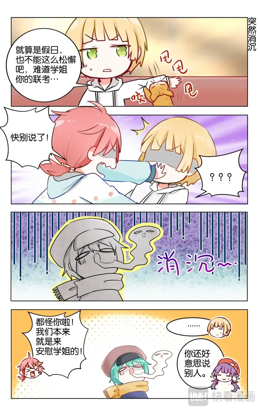 《GOGO美术生》第二十四话 特别的元旦节【下】 第9页