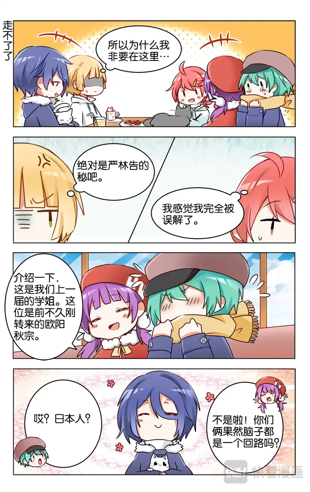 《GOGO美术生》第二十四话 特别的元旦节【下】 第12页