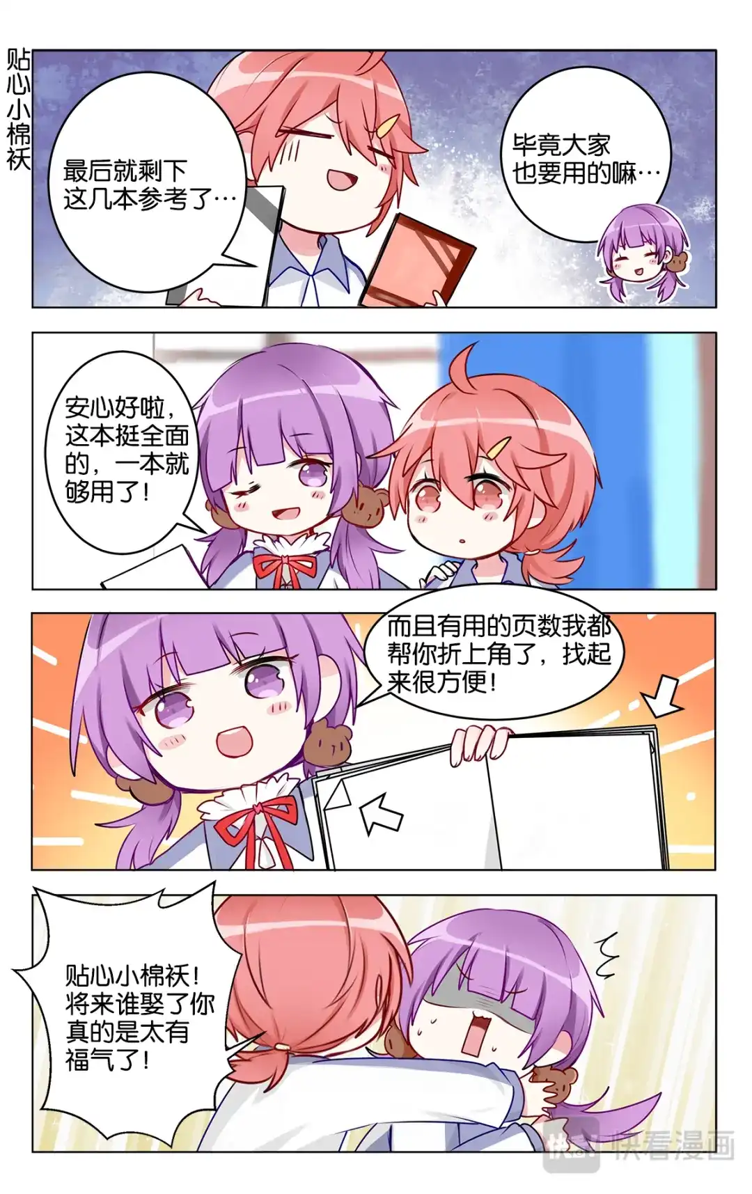 《GOGO美术生》第二十五话 头疼的默写课 第3页