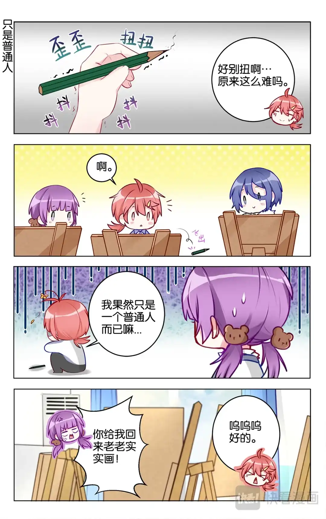 《GOGO美术生》第二十五话 头疼的默写课 第13页