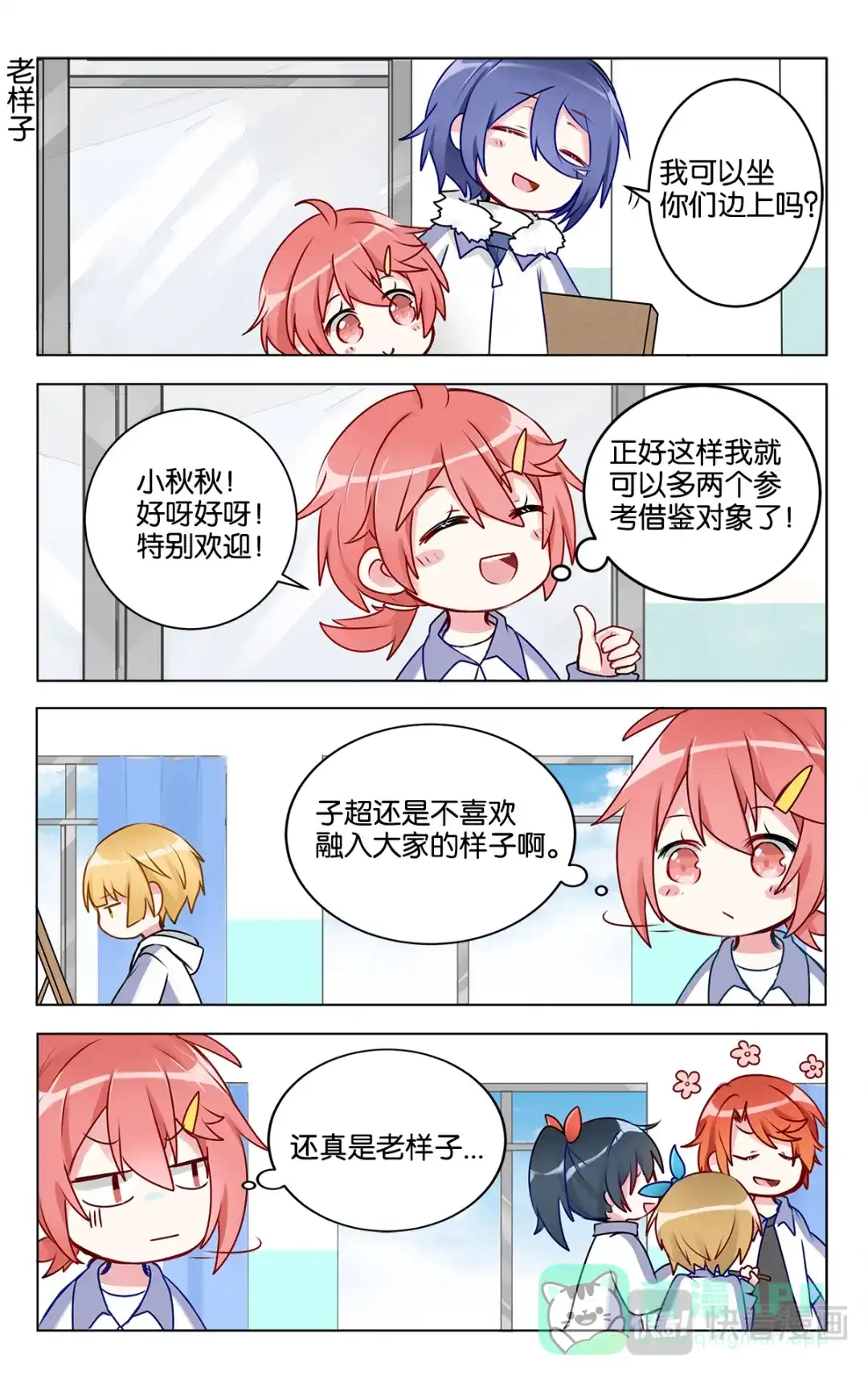 《GOGO美术生》第二十五话 头疼的默写课 第6页