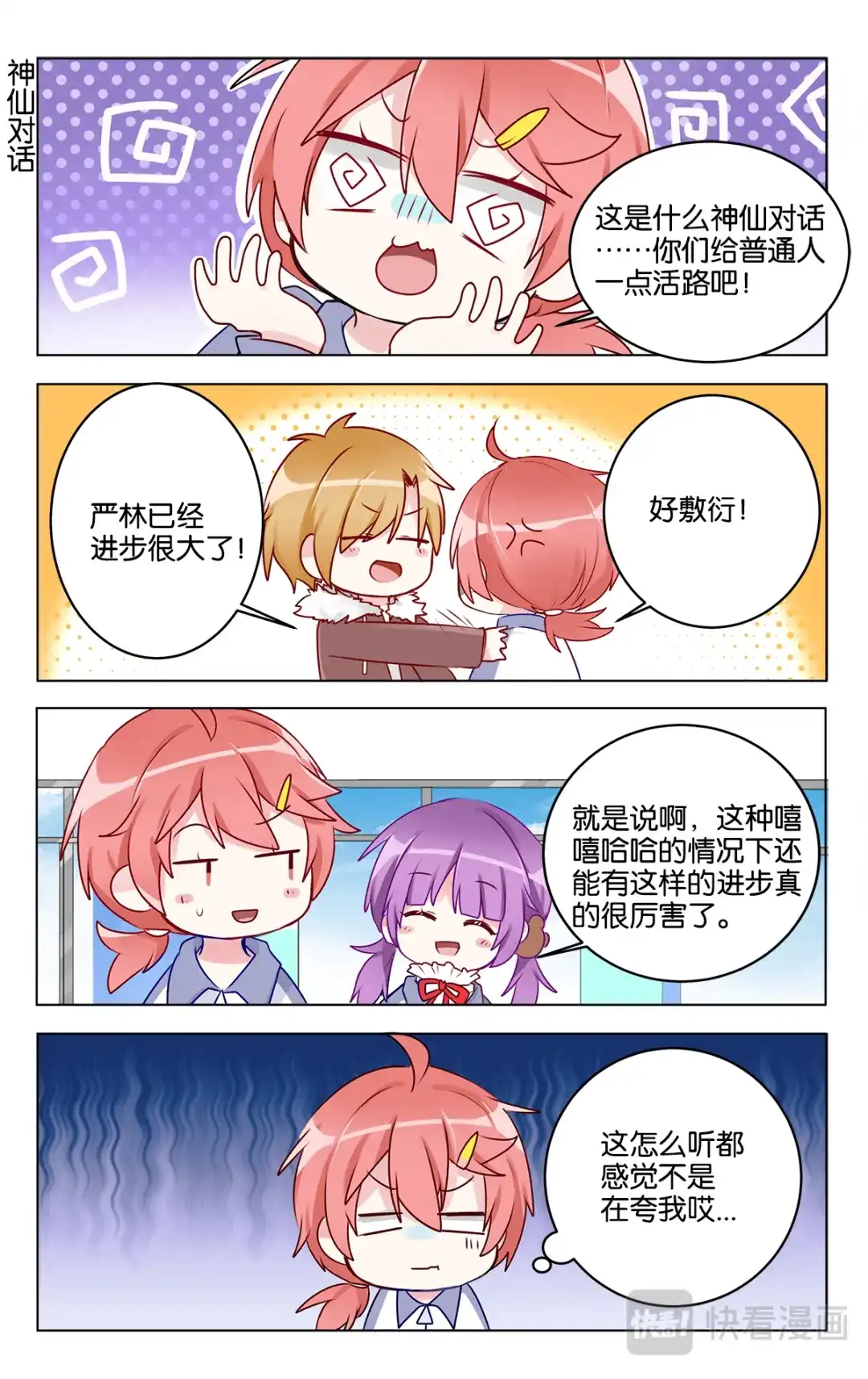 《GOGO美术生》第二十五话 头疼的默写课 第20页
